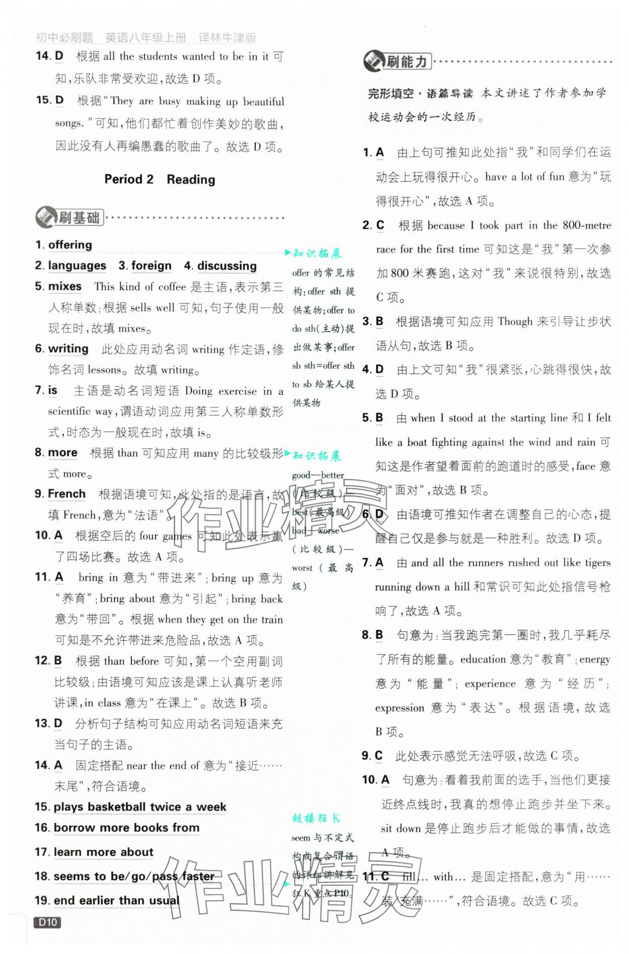 2024年初中必刷題八年級上冊英語譯林版 參考答案第10頁