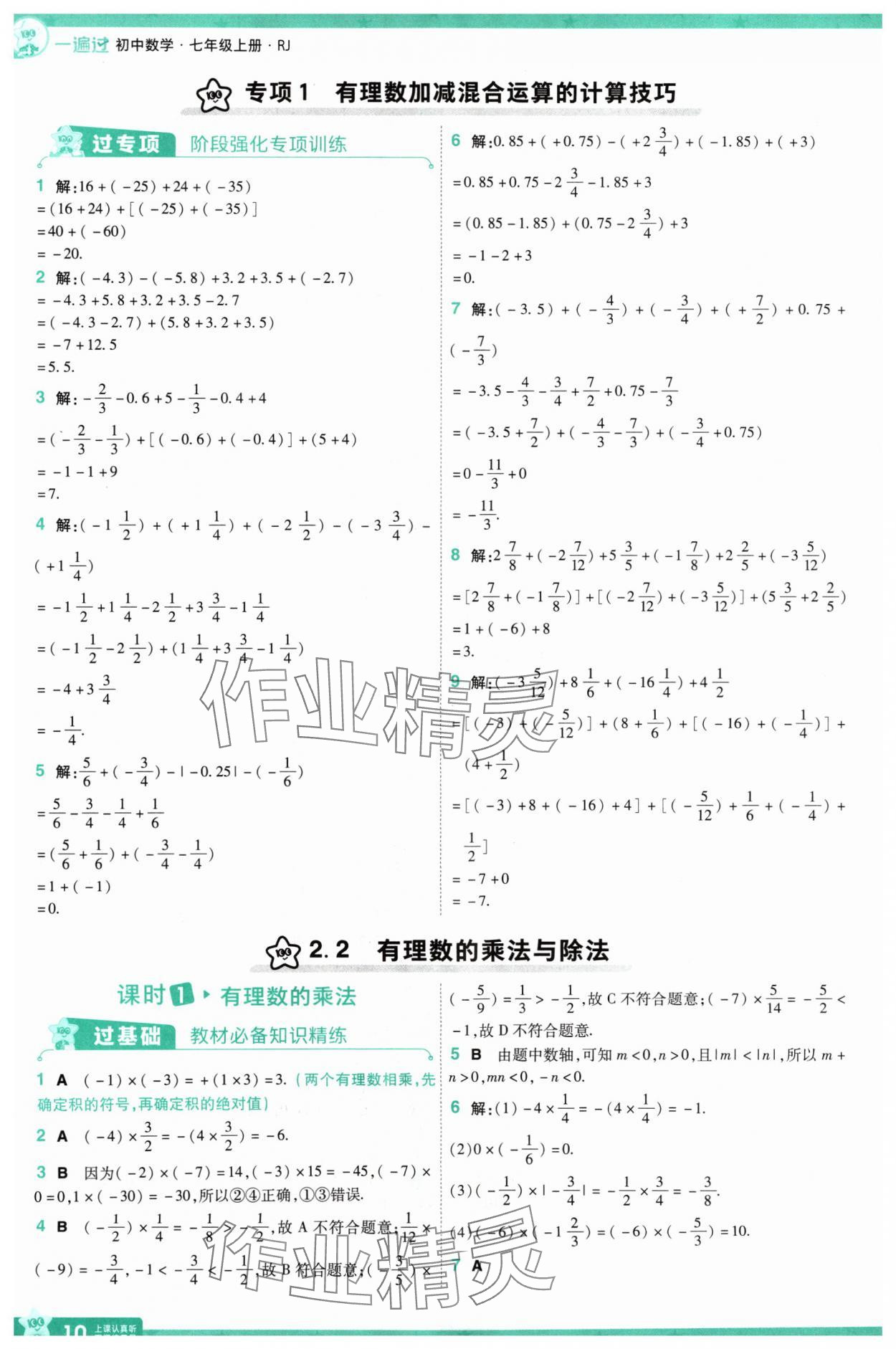 2024年一遍過七年級數(shù)學(xué)上冊人教版 第10頁