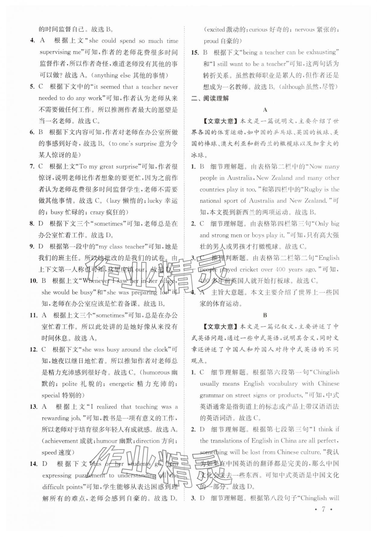 2024年语篇阅读提优训练八年级英语上册译林版&nbsp;第7页