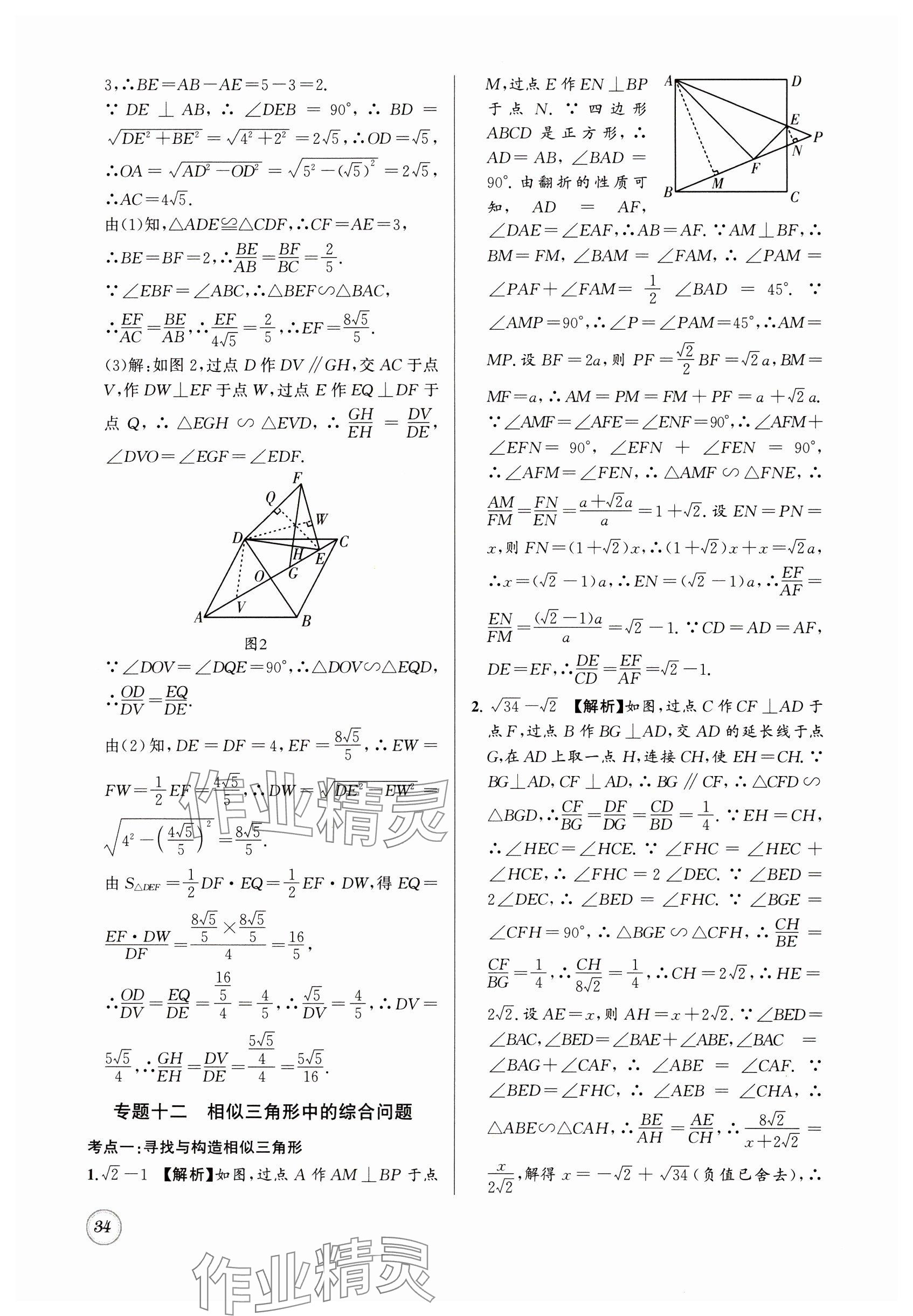 2025年名校題庫九年級數學全一冊北師大版 參考答案第34頁