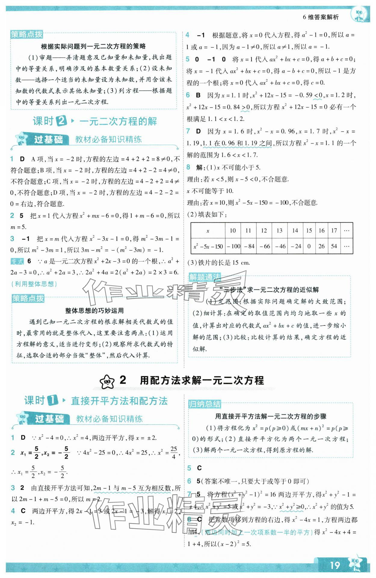 2024年一遍過九年級(jí)初中數(shù)學(xué)上冊(cè)北師大版 第19頁