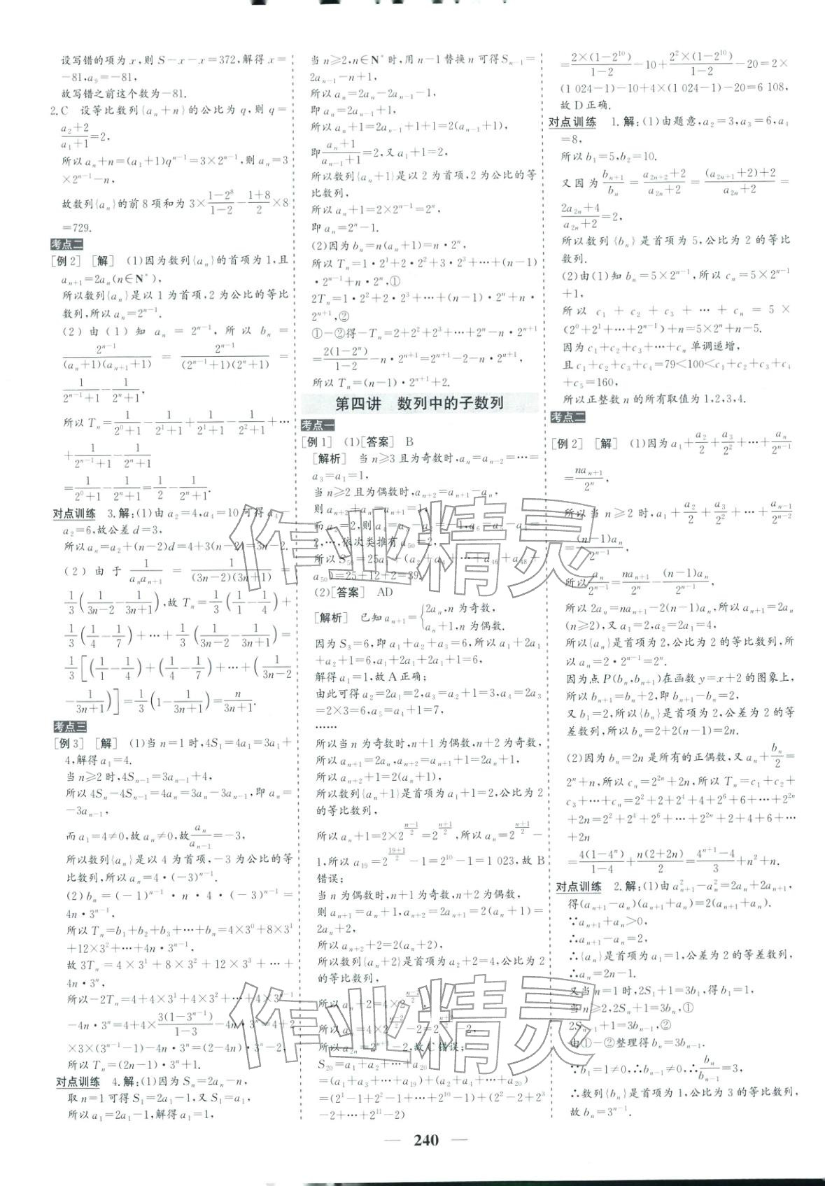 2026年優化探究高考專題復習數學&nbsp;參考答案第14頁