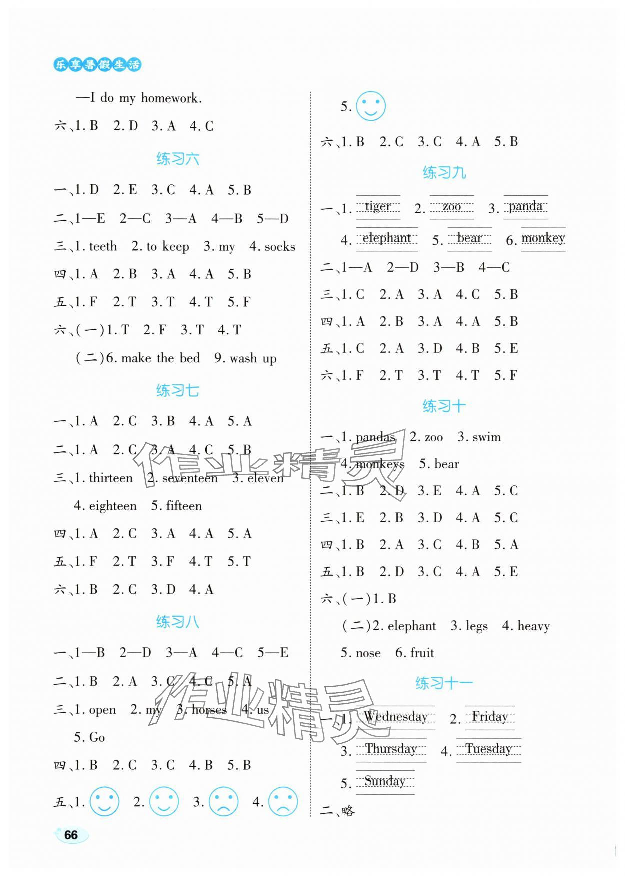 2025年乐享暑假生活三年级英语冀教版&nbsp;第2页