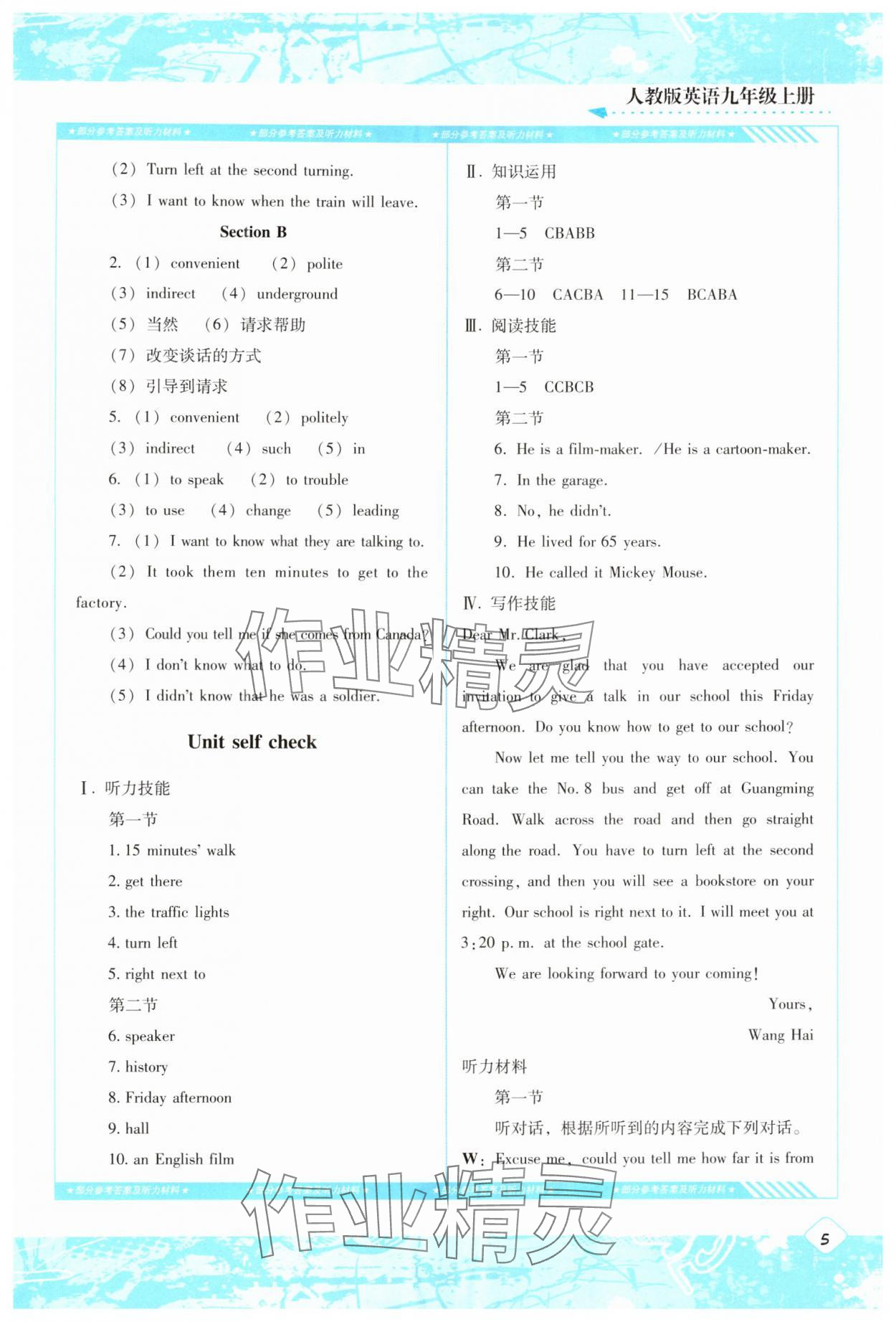 2025年同步实践评价课程基础训练湖南少年儿童出版社九年级英语上册人教版 第5页