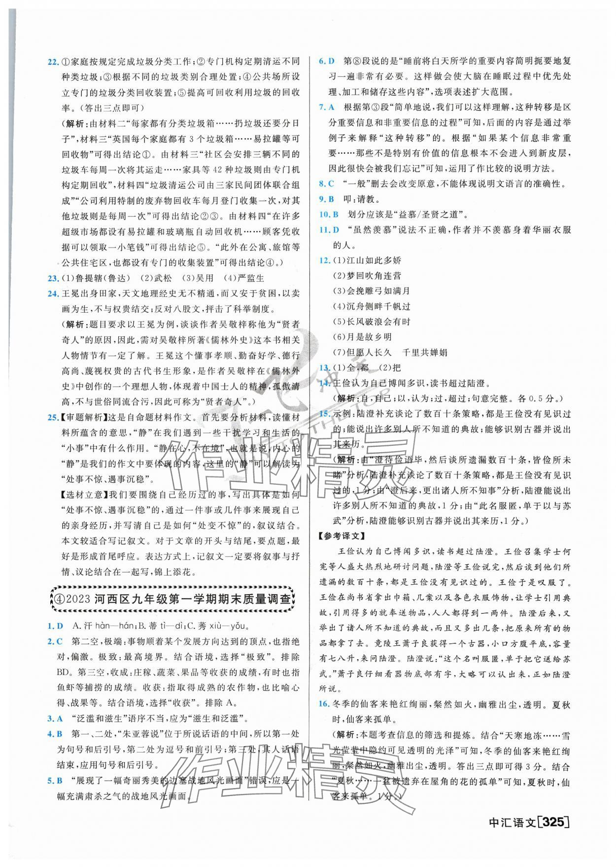 2024年一飛沖天中考模擬試題匯編語文 參考答案第5頁