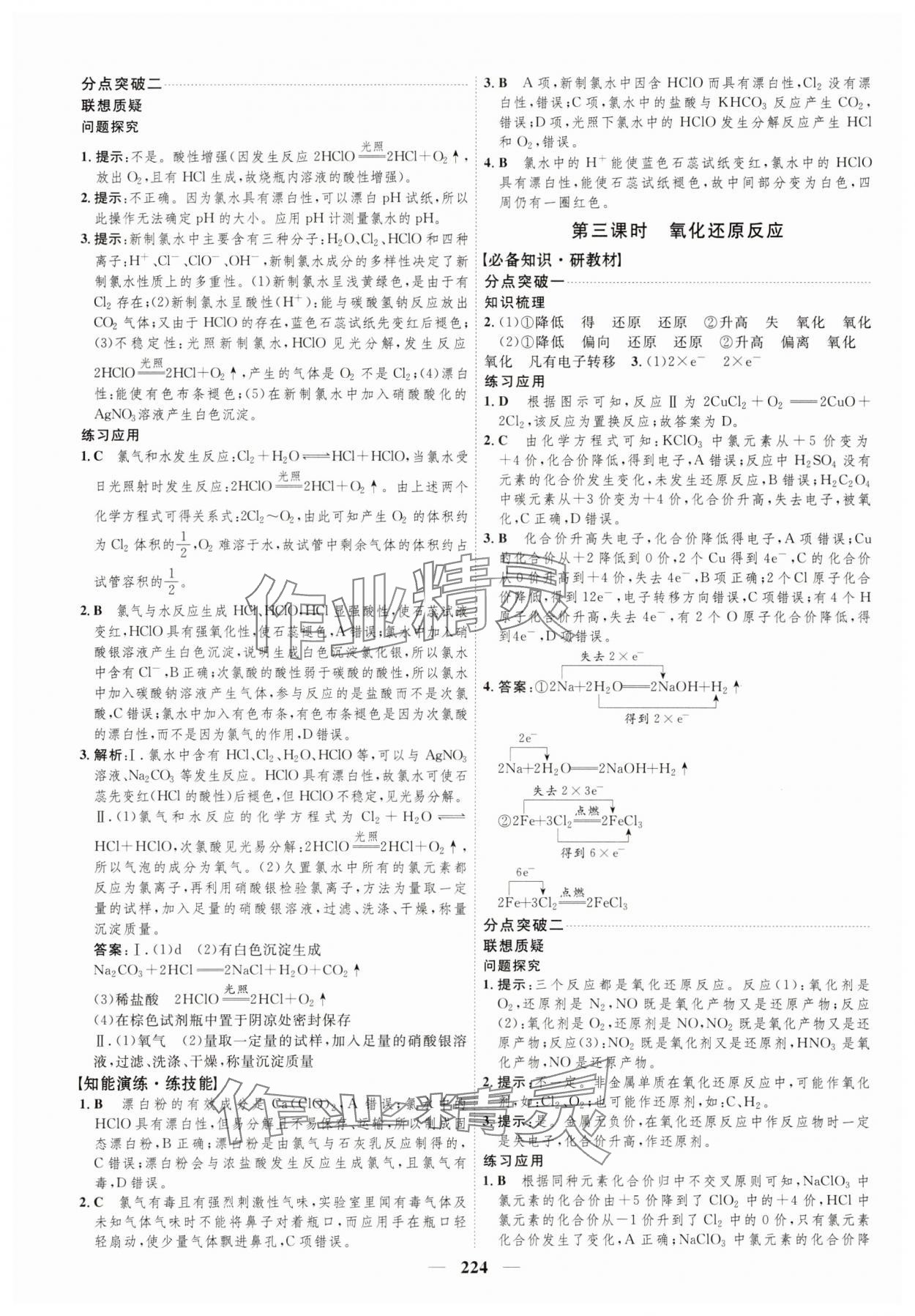 2023年三維設計化學必修第一冊蘇教版 第16頁