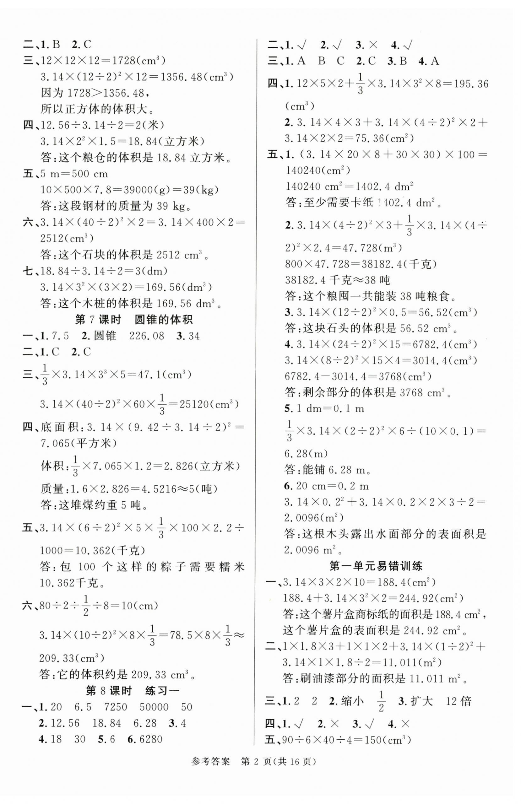 2025年課時(shí)奪冠六年級(jí)數(shù)學(xué)下冊(cè)北師大版 第2頁