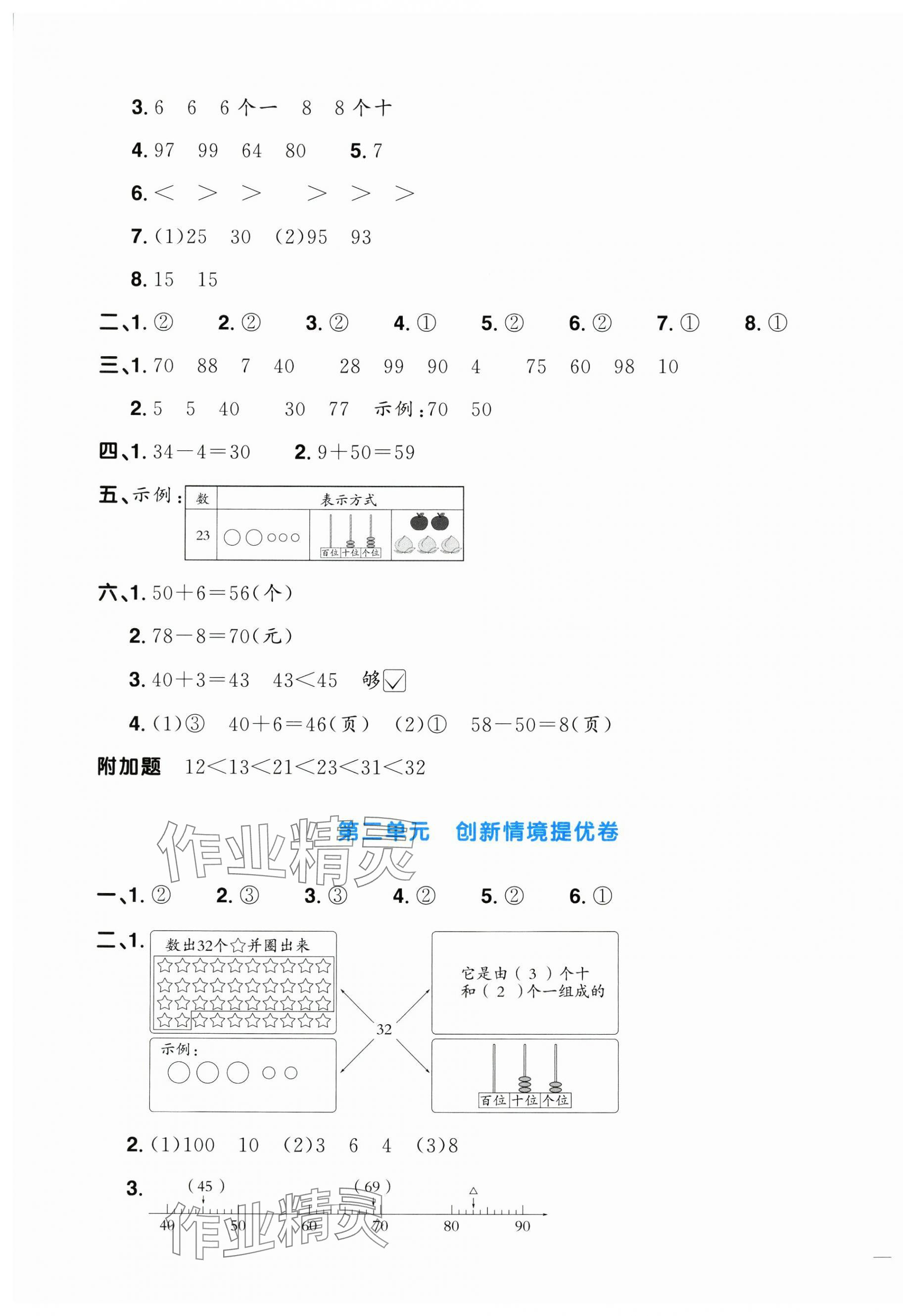 2025年陽光同學(xué)一線名師全優(yōu)好卷一年級數(shù)學(xué)下冊青島版 第3頁