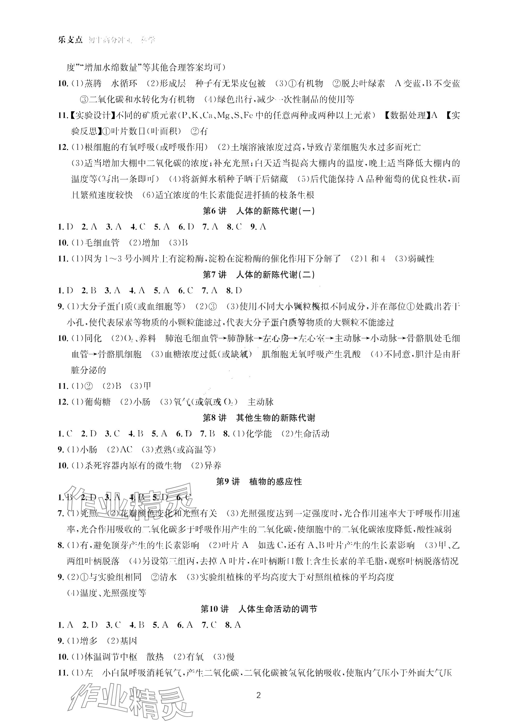 2025年乐支点初中高分冲刺科学 参考答案第2页