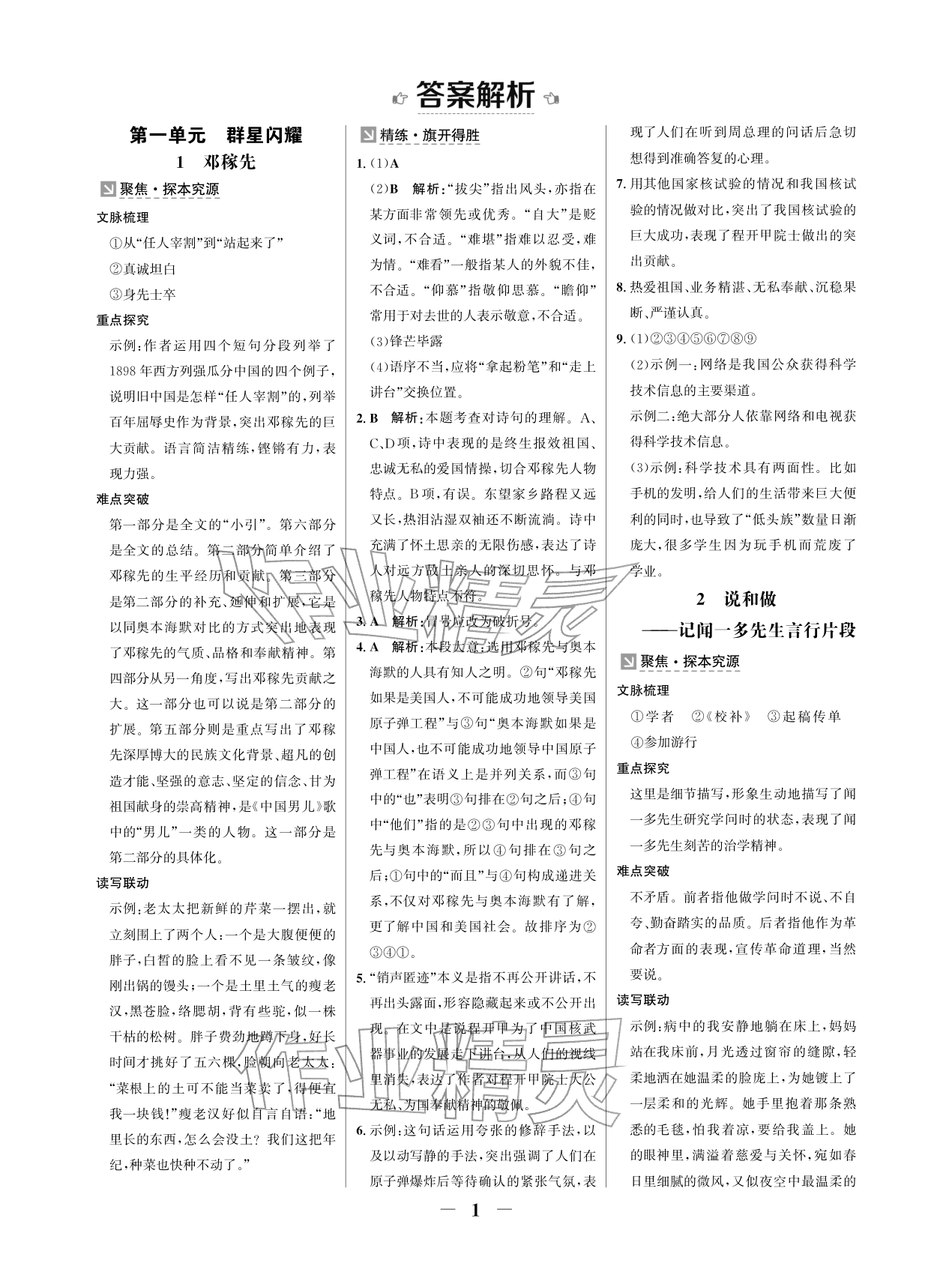 2026年配套综合练习甘肃七年级语文下册人教版&nbsp;参考答案第1页