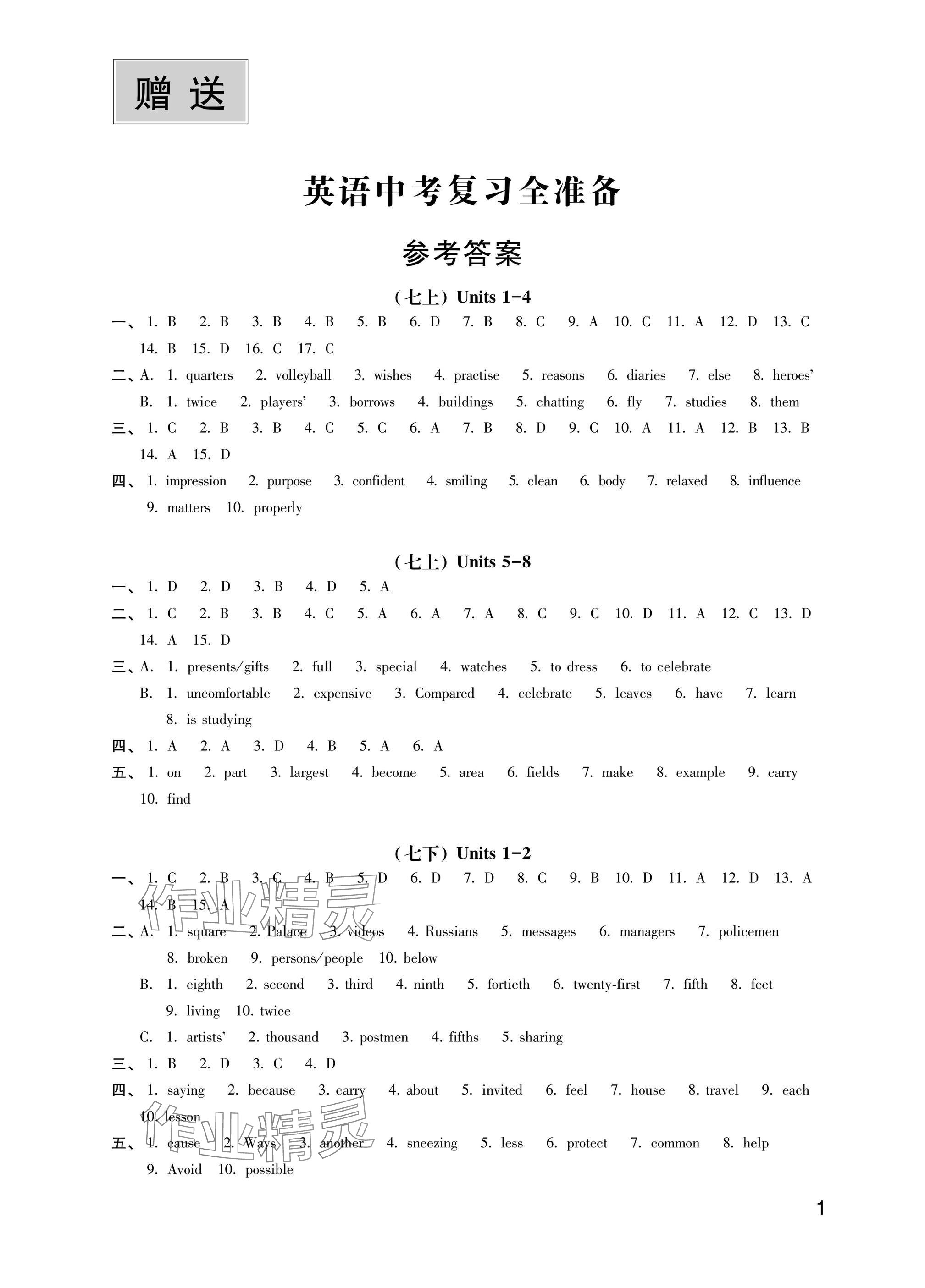 2025年中考复习全准备英语 参考答案第1页