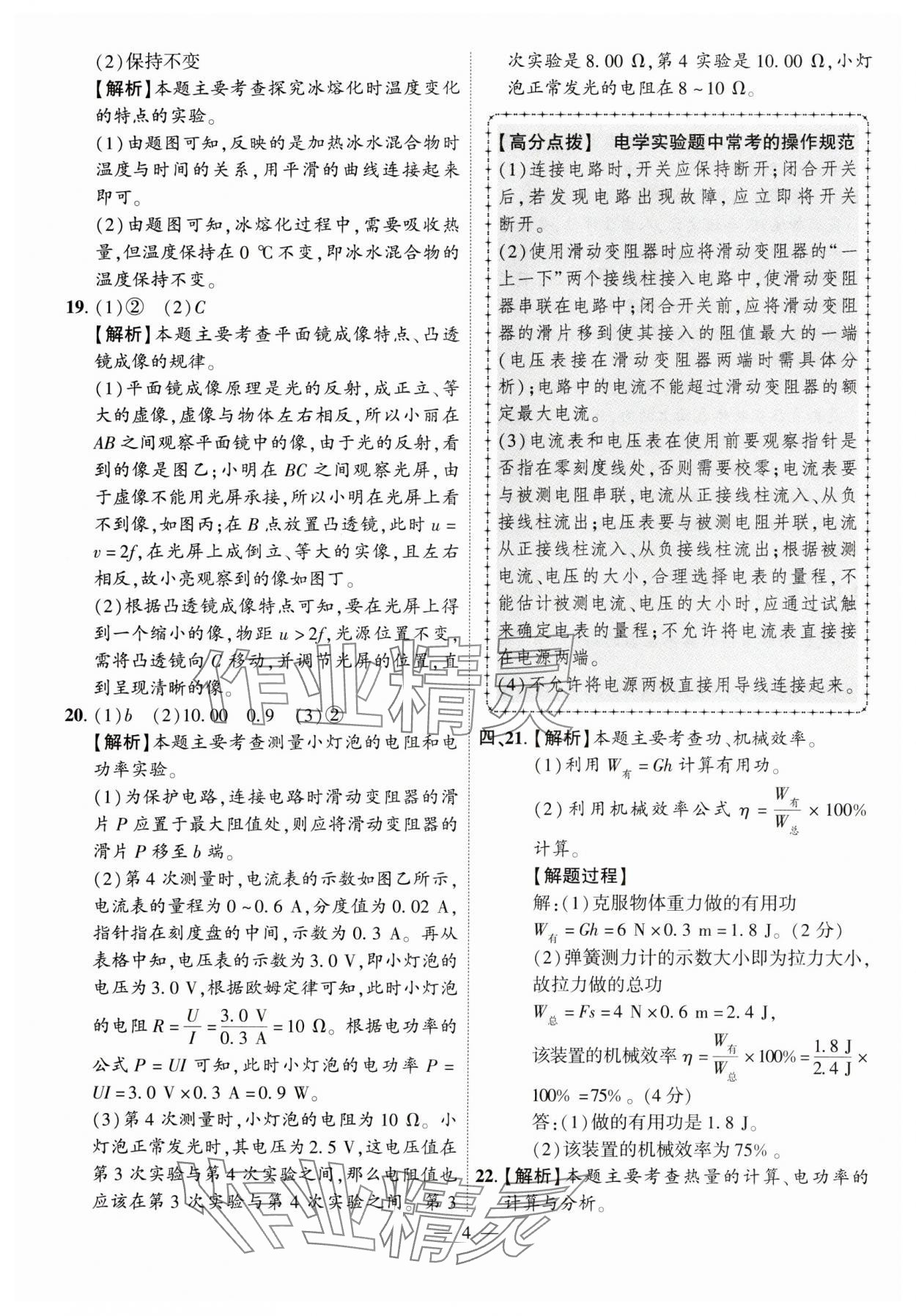 2024年秒殺中考安徽中考試題匯編物理 參考答案第4頁