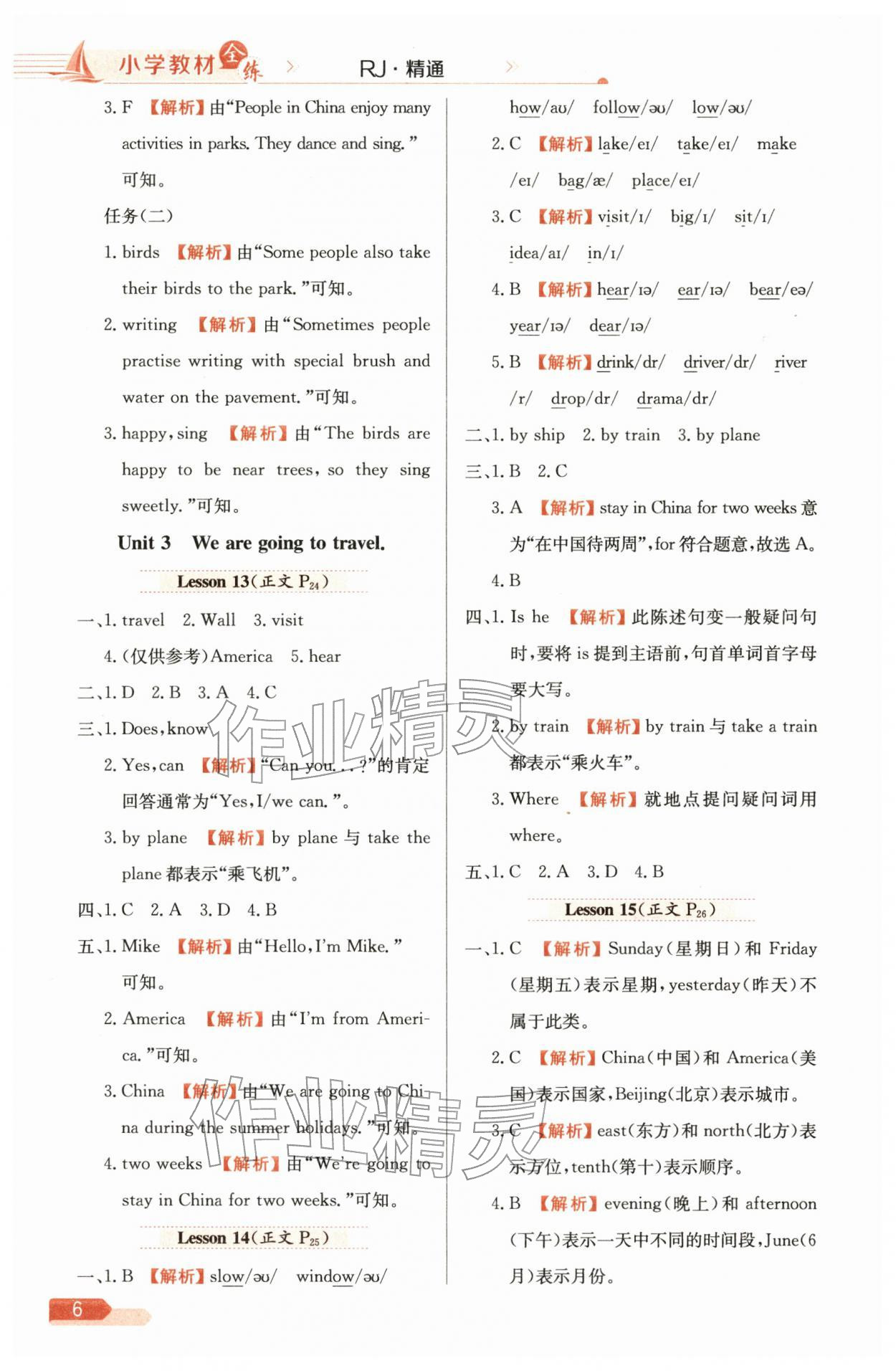 2026年教材全练六年级英语下册人教精通版天津专版&nbsp;参考答案第6页