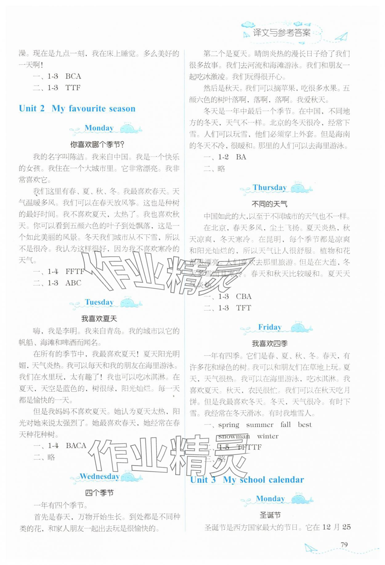 2025年飛越閱讀周周測五年級英語下冊人教版 參考答案第2頁