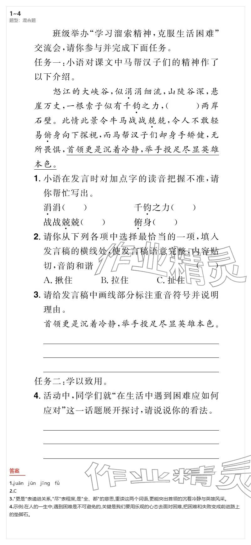 2026年優(yōu)質(zhì)課堂導(dǎo)學(xué)案九年級(jí)語文下冊(cè)人教版&nbsp;參考答案第35頁