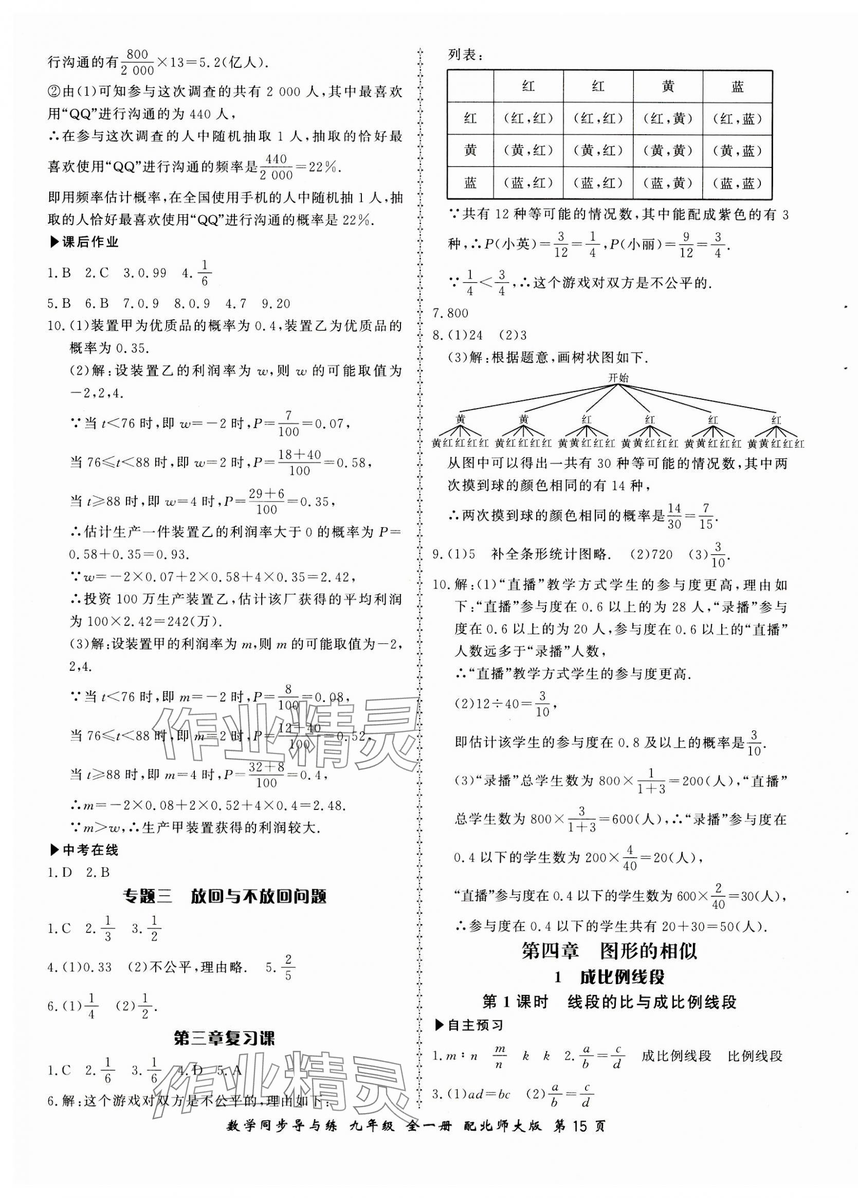 2023年新学案同步导与练九年级数学全一册北师大版 第15页