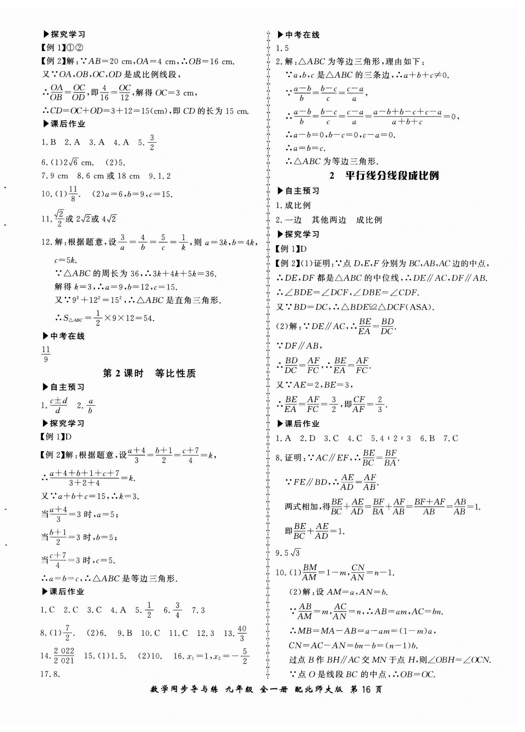 2023年新学案同步导与练九年级数学全一册北师大版 第16页