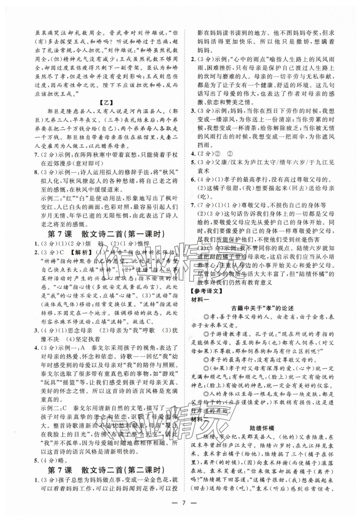 2024年全效学习七年级语文上册人教版精华版 参考答案第6页