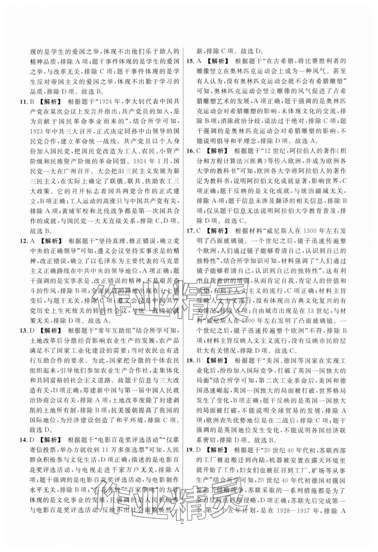 2025年中考名师解密热点试题精编历史 参考答案第2页