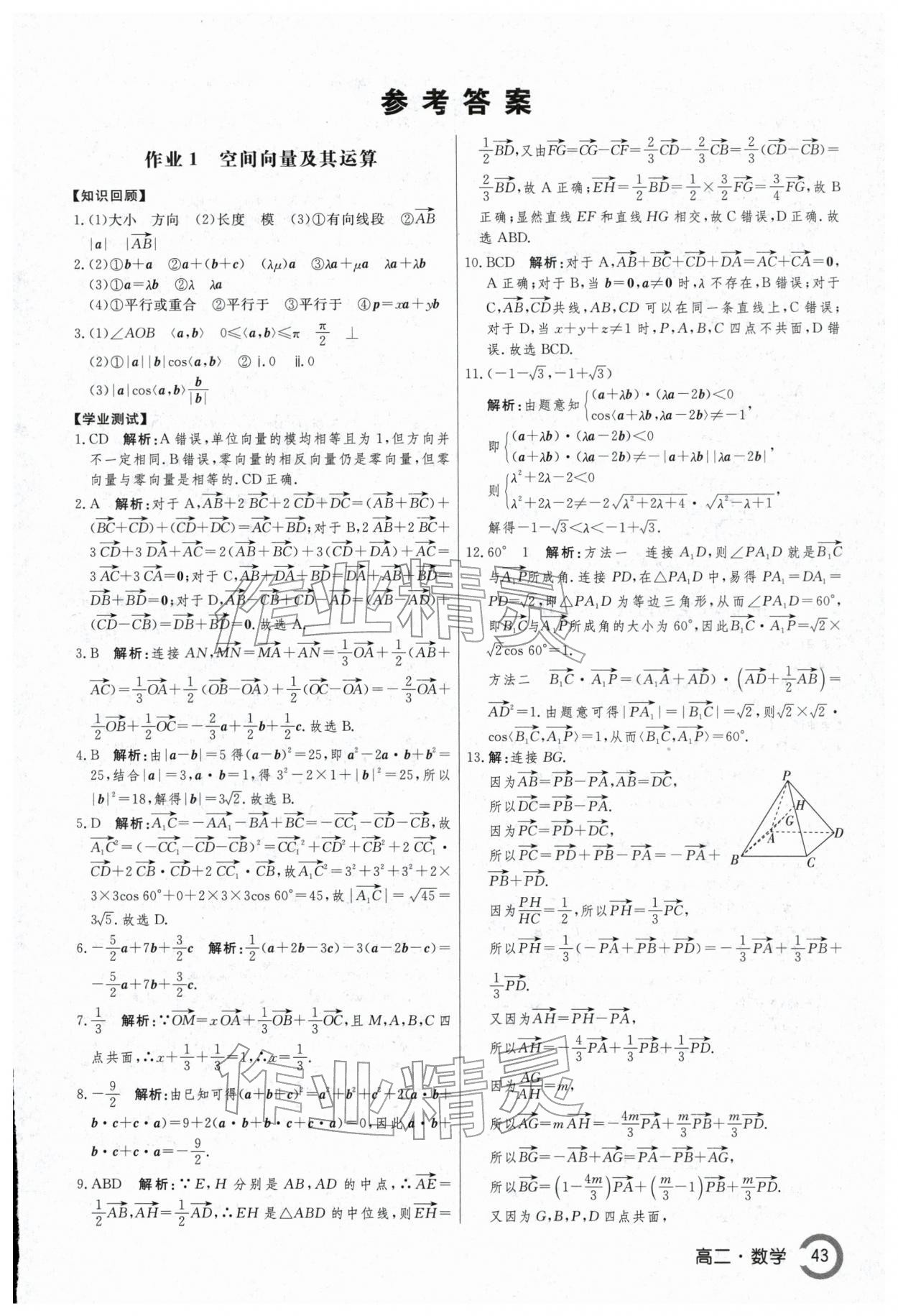 2026年名师点对点快乐假期讲练测高二数学&nbsp;第1页