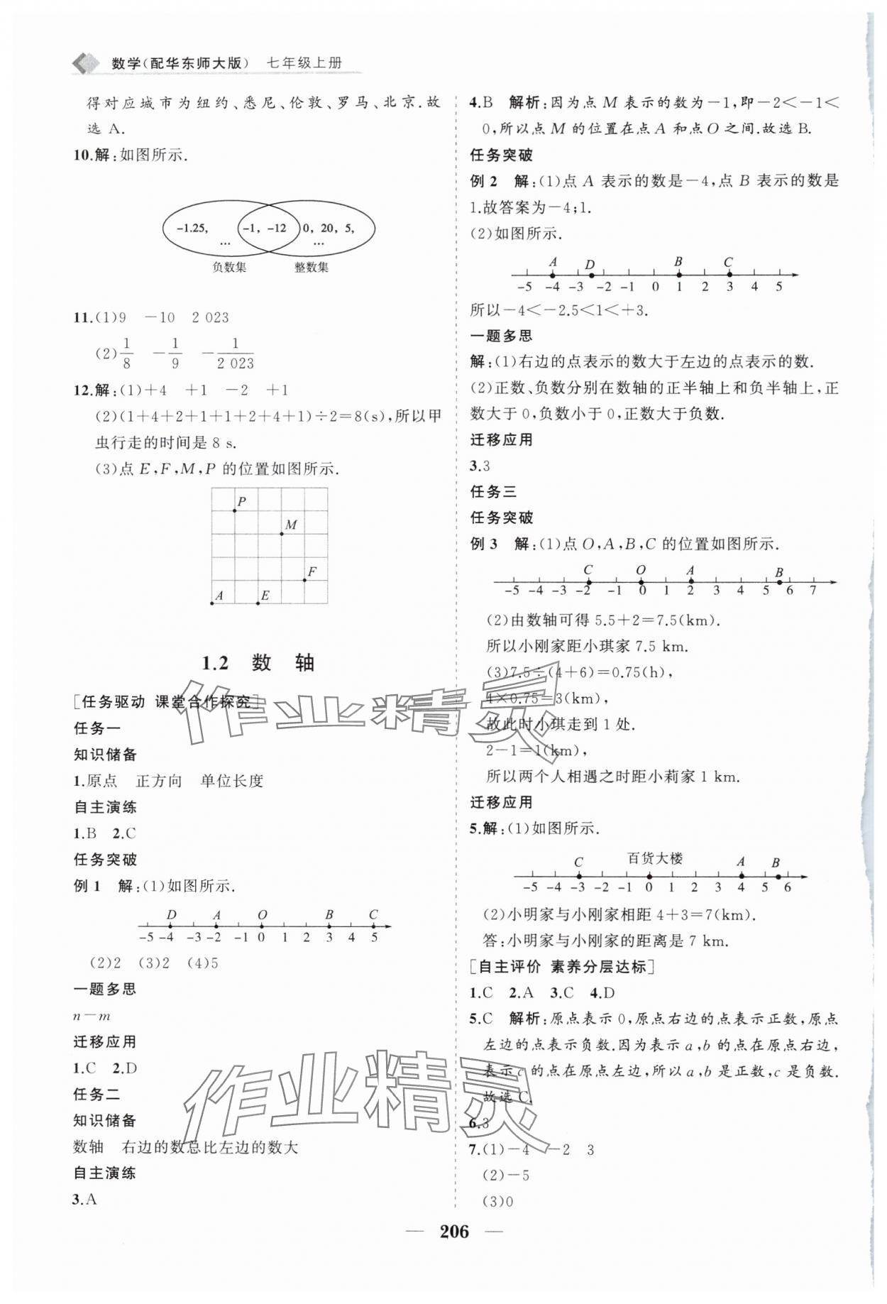 2024年新課程同步練習(xí)冊(cè)七年級(jí)數(shù)學(xué)上冊(cè)華師大版 第2頁(yè)