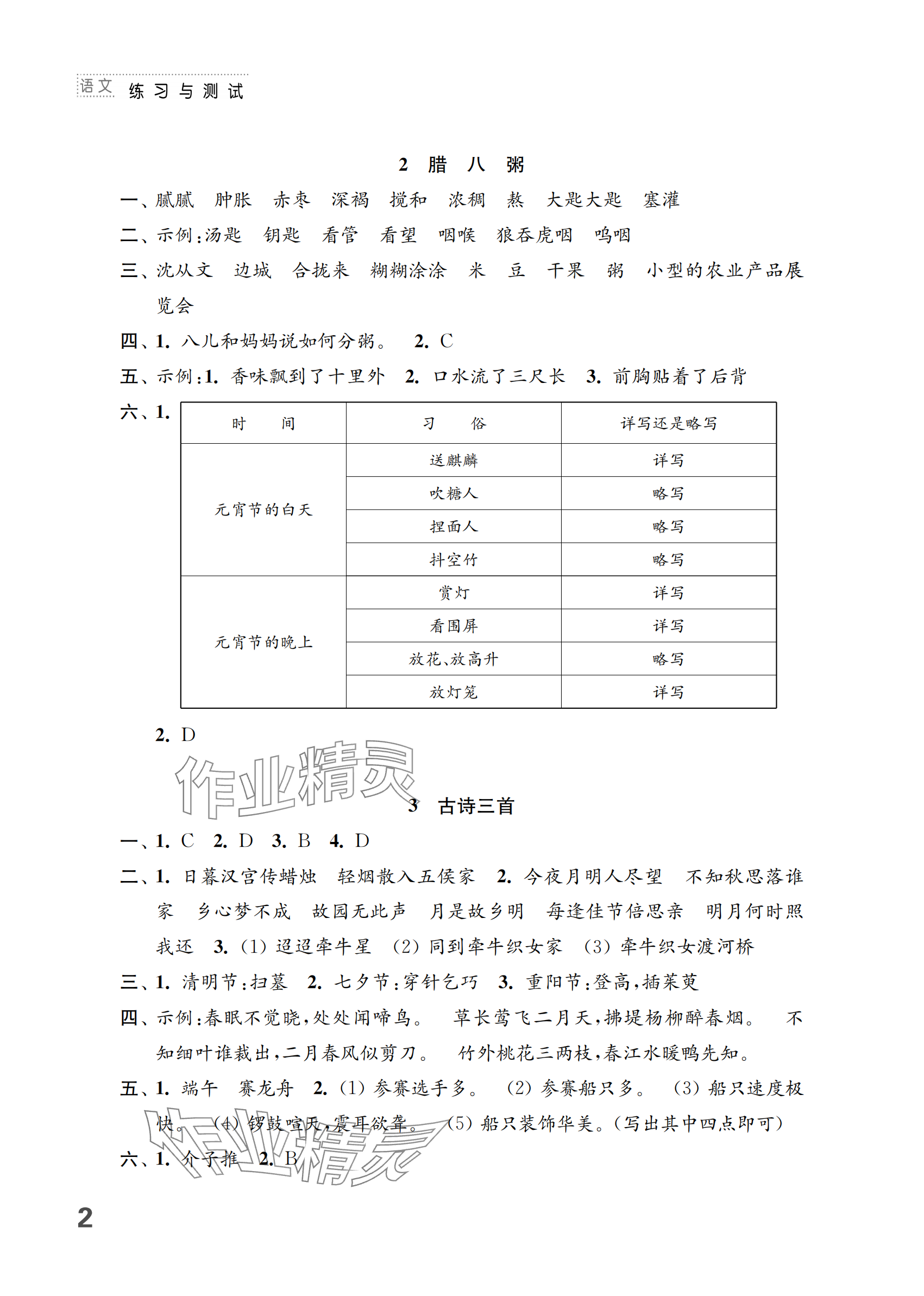 2024年練習(xí)與測(cè)試六年級(jí)語文下冊(cè)人教版 參考答案第2頁