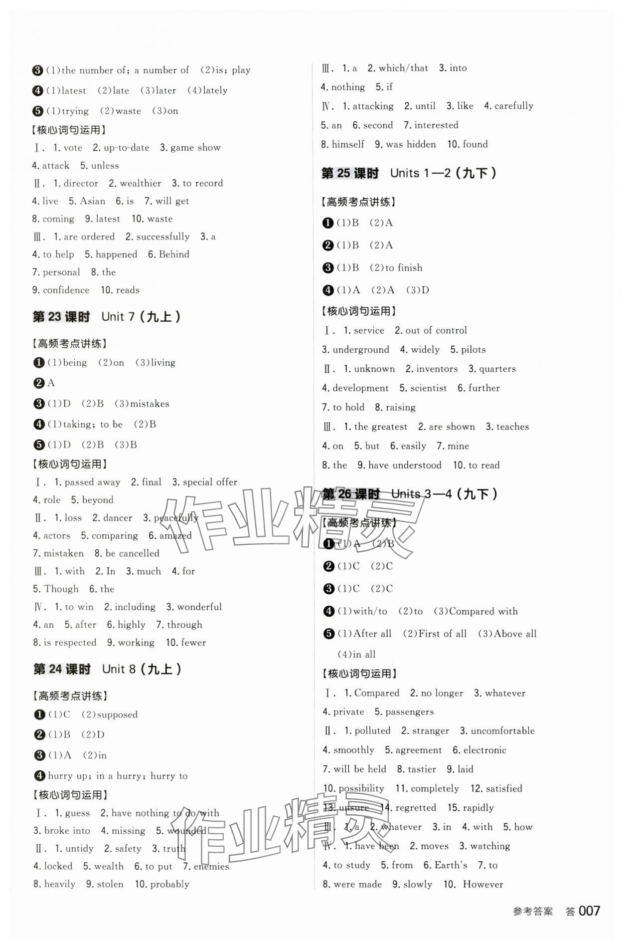 2024年全品中考復(fù)習(xí)方案英語聽課手冊徐州專版 參考答案第6頁