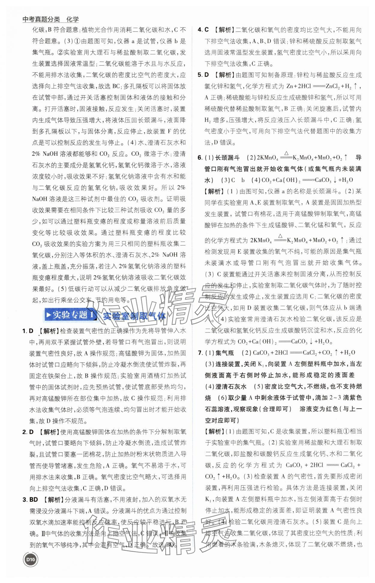 2025年中考真題分類化學&nbsp;第10頁