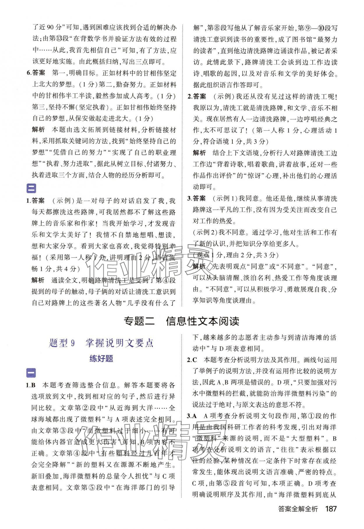 2024年53现代文阅读加古诗文阅读七年级语文人教版&nbsp;参考答案第13页