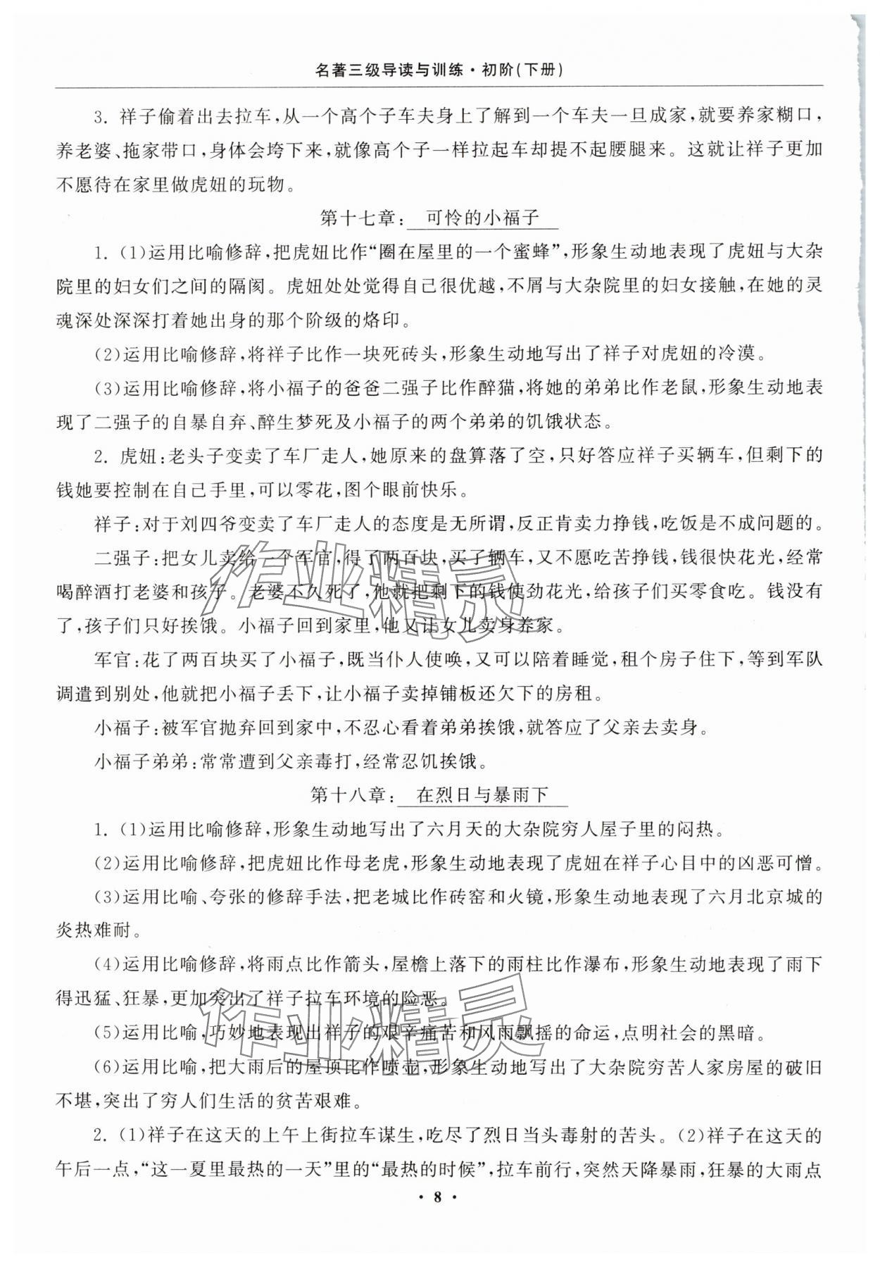 2025年名著三級導(dǎo)讀與訓(xùn)練七年級語文下冊人教版 第8頁