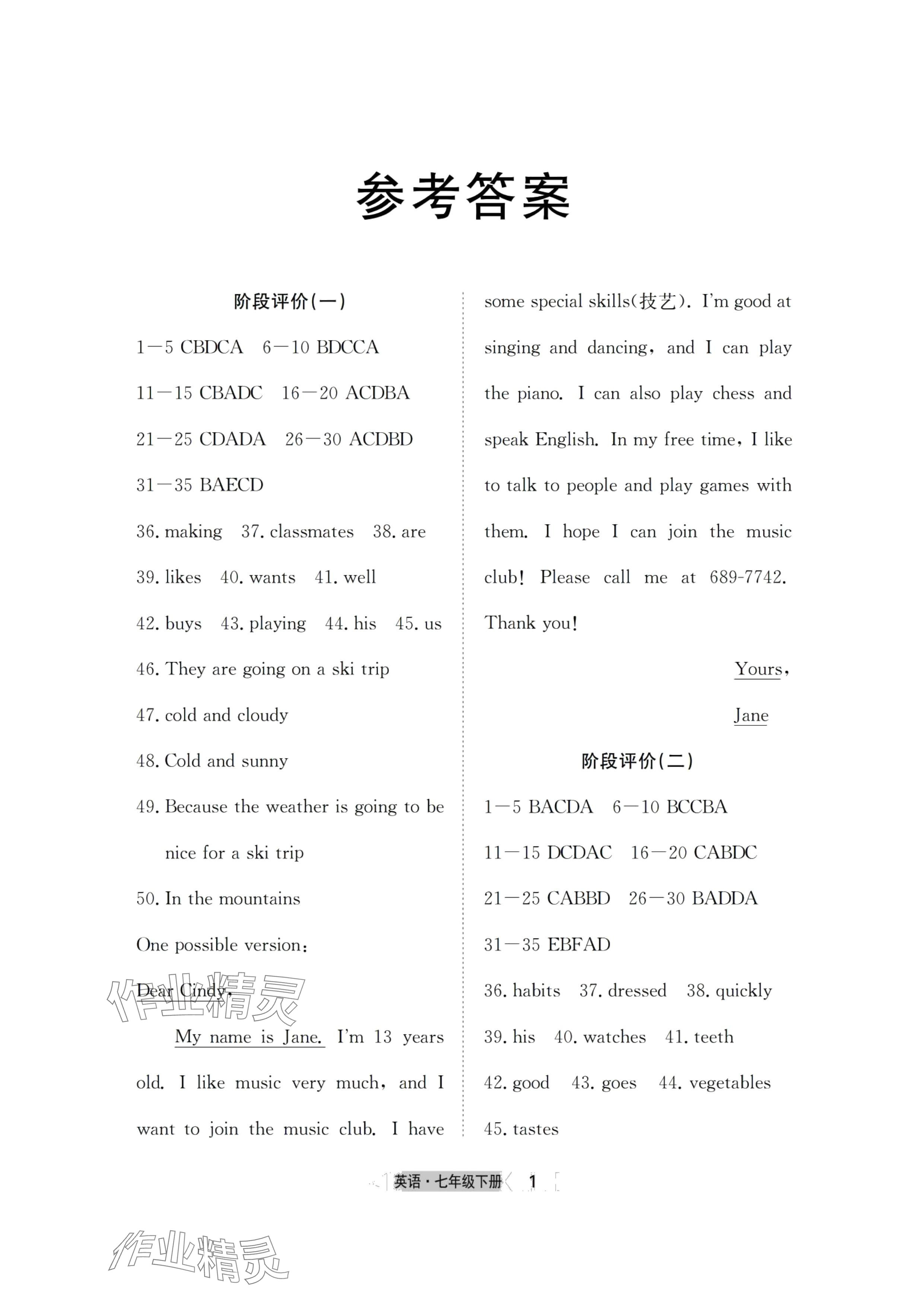 2024年全優(yōu)標準卷學習搭檔七年級英語下冊人教版 參考答案第1頁