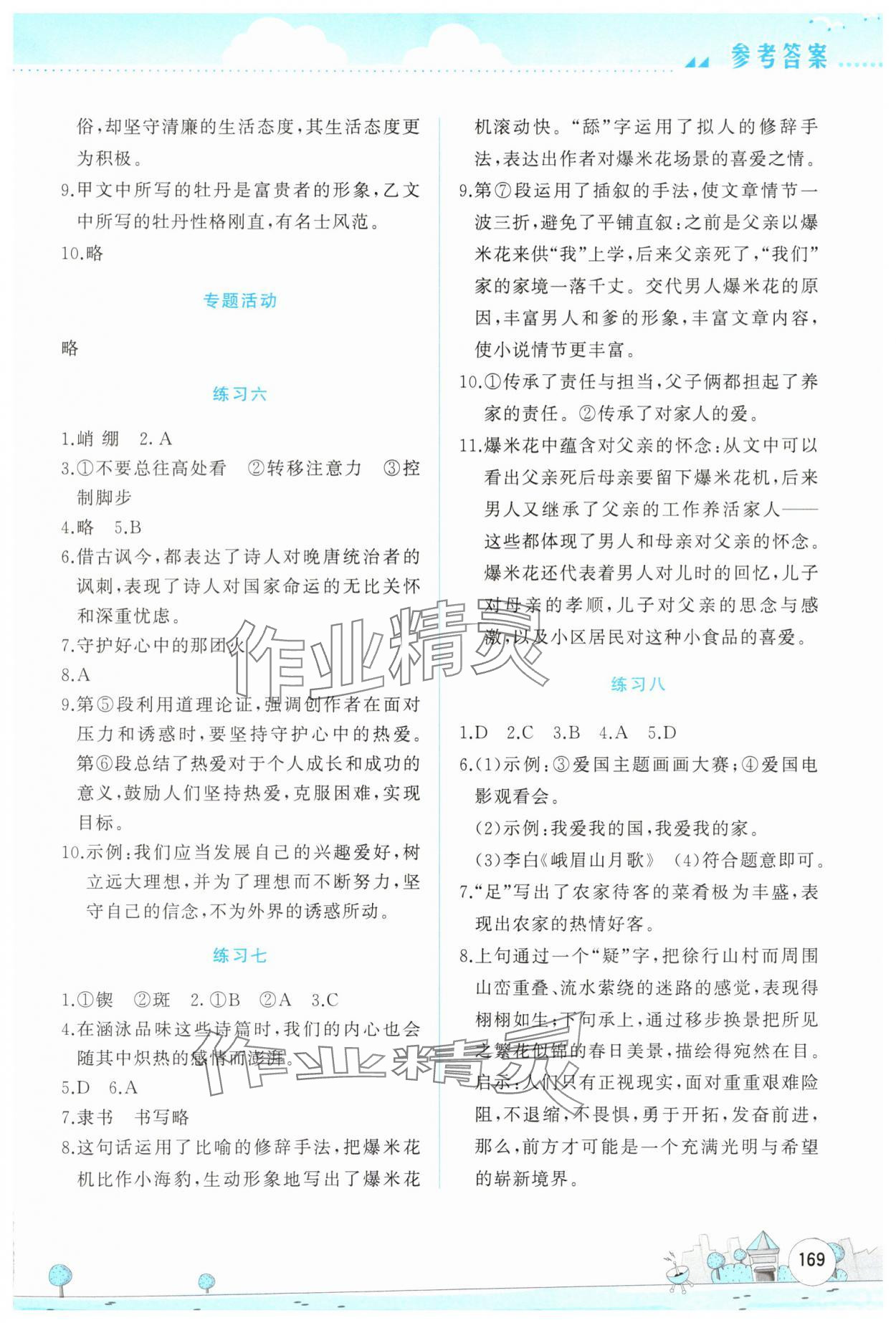 2025年暑假活動(dòng)實(shí)踐與思考七年級(jí)合訂本 第3頁(yè)