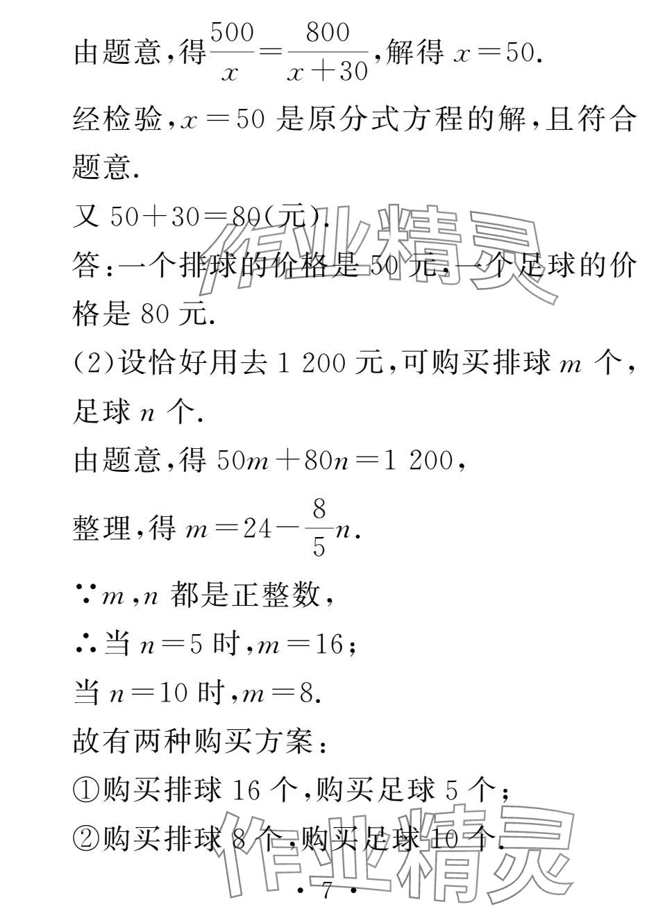 2025年天舟文化精彩寒假團結(jié)出版社八年級數(shù)學(xué) 參考答案第7頁