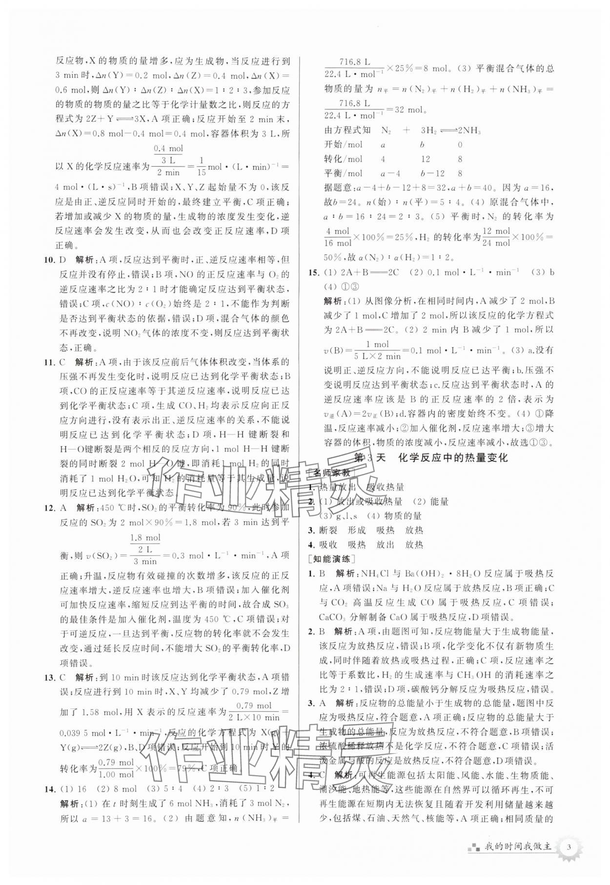 2024年最高考假期作业高一化学 第3页