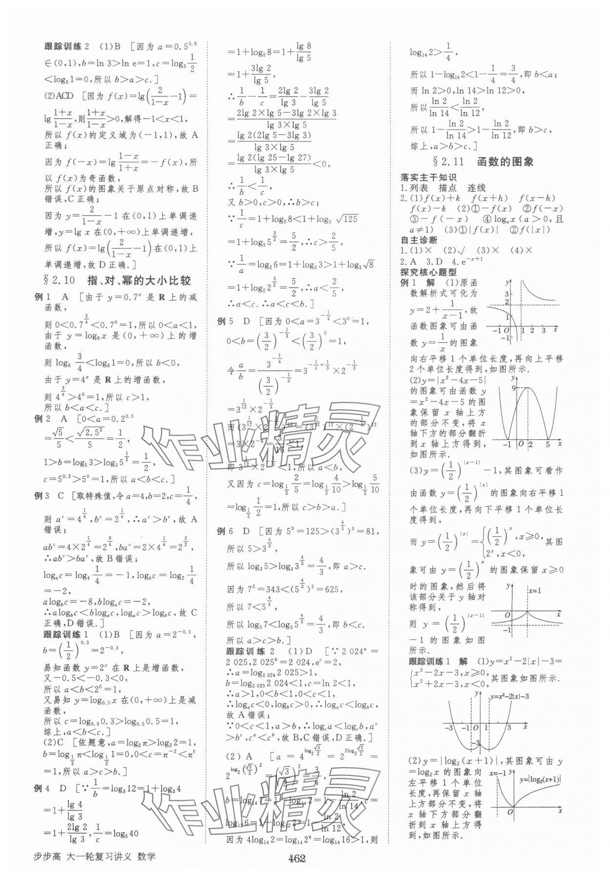 2025年步步高大一輪復(fù)習(xí)講義高三數(shù)學(xué)全一冊(cè)人教版 第14頁(yè)