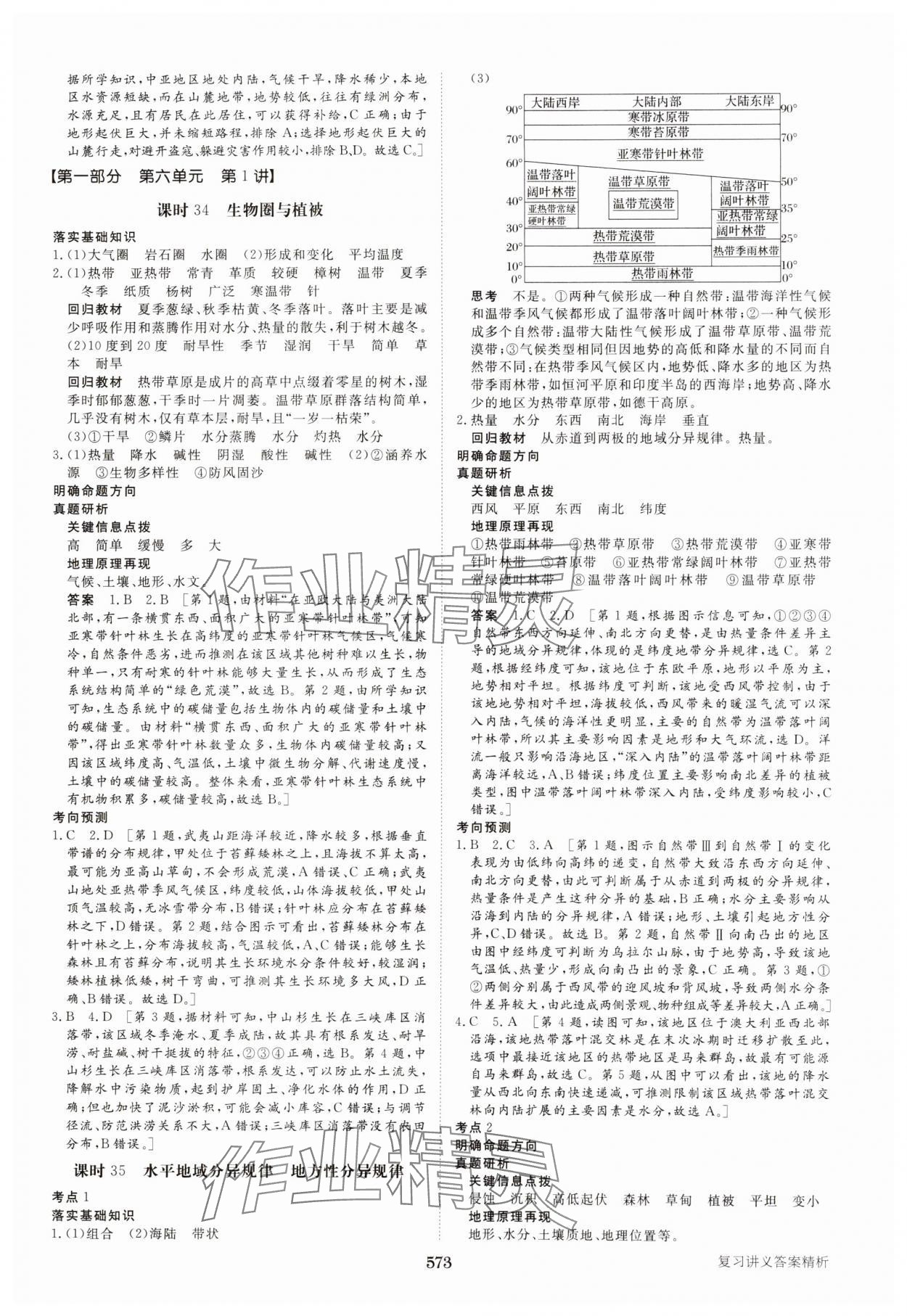 2025年步步高大一輪復習講義高中地理魯教版 參考答案第21頁