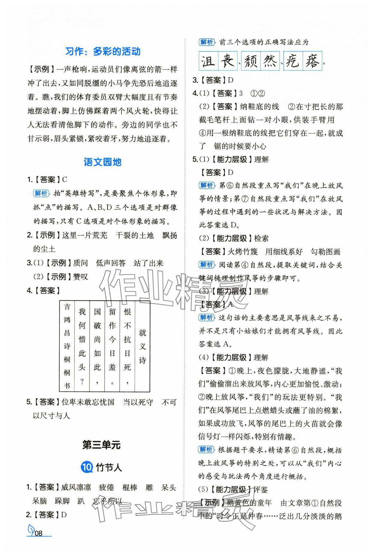 2024年一本同步訓(xùn)練六年級(jí)語文上冊人教版浙江專版 第8頁