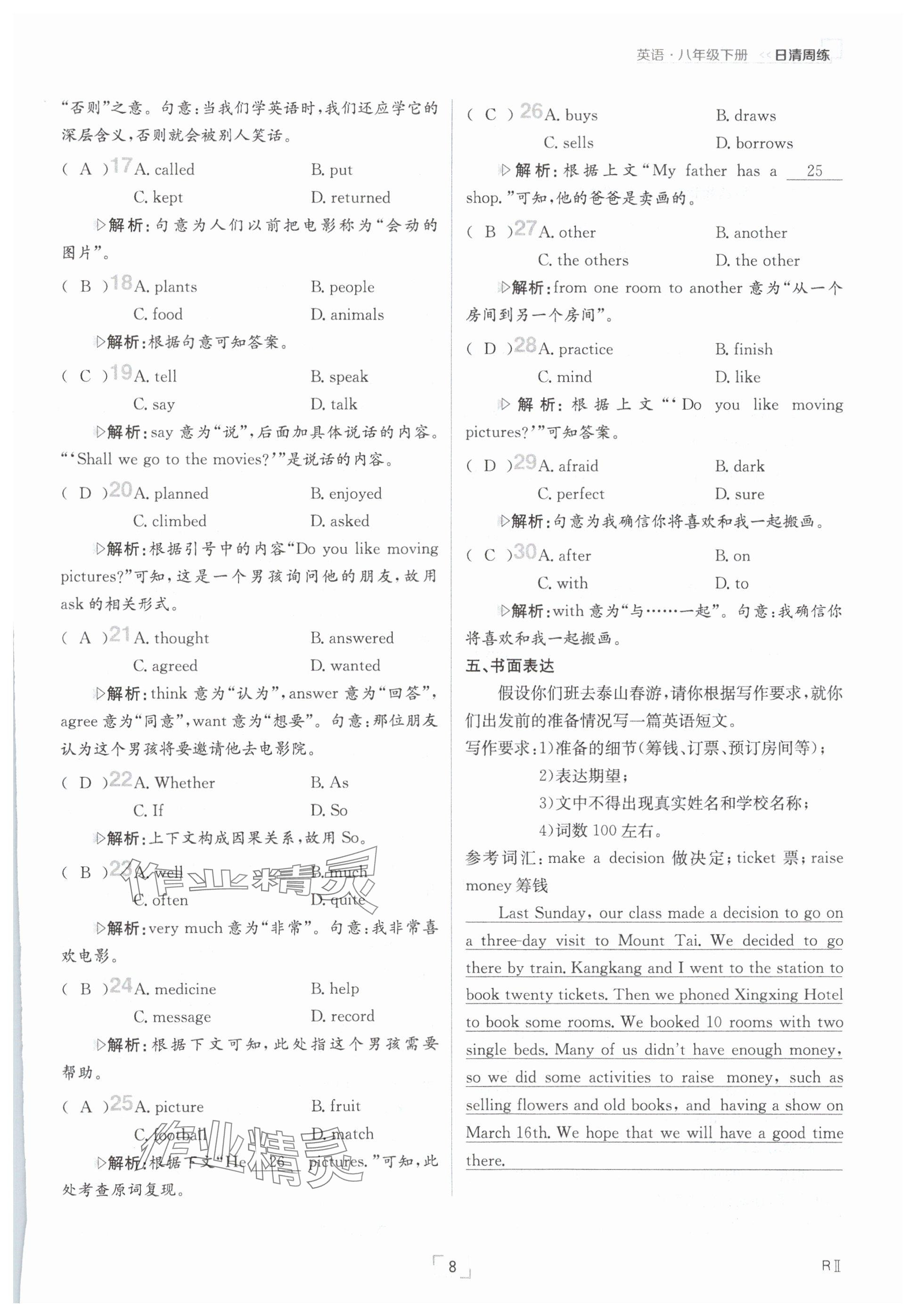 2025年日清周練八年級英語下冊仁愛版 參考答案第8頁