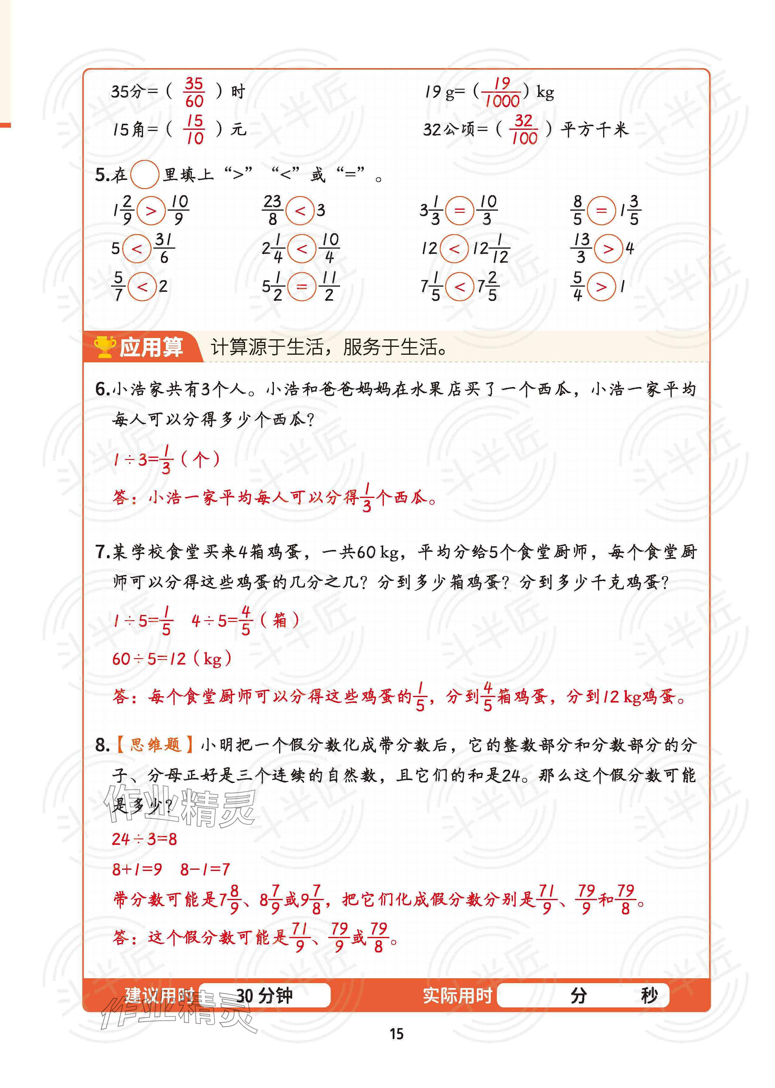 2025年暑假計(jì)算二十一世紀(jì)出版社集團(tuán)五年級 參考答案第14頁