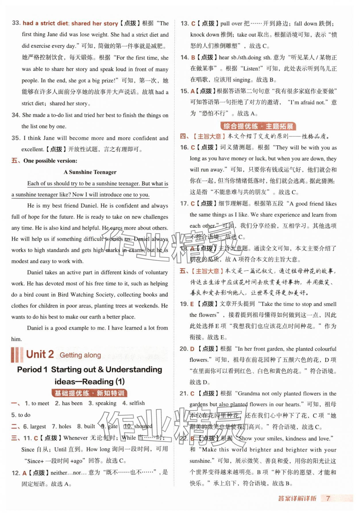 2025年綜合應(yīng)用創(chuàng)新題典中點(diǎn)八年級(jí)英語(yǔ)上冊(cè)外研版 第7頁(yè)