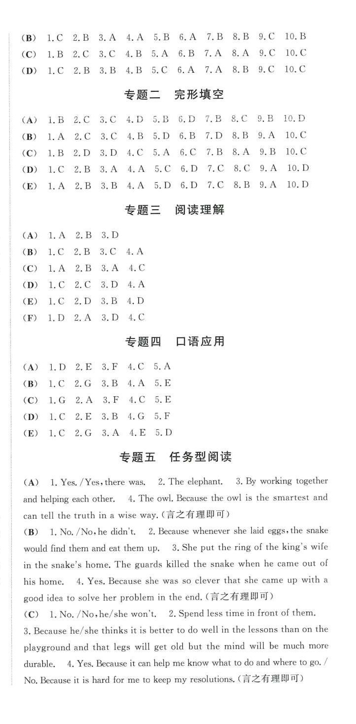 2024年启航学期总动员八年级英语人教版 第3页