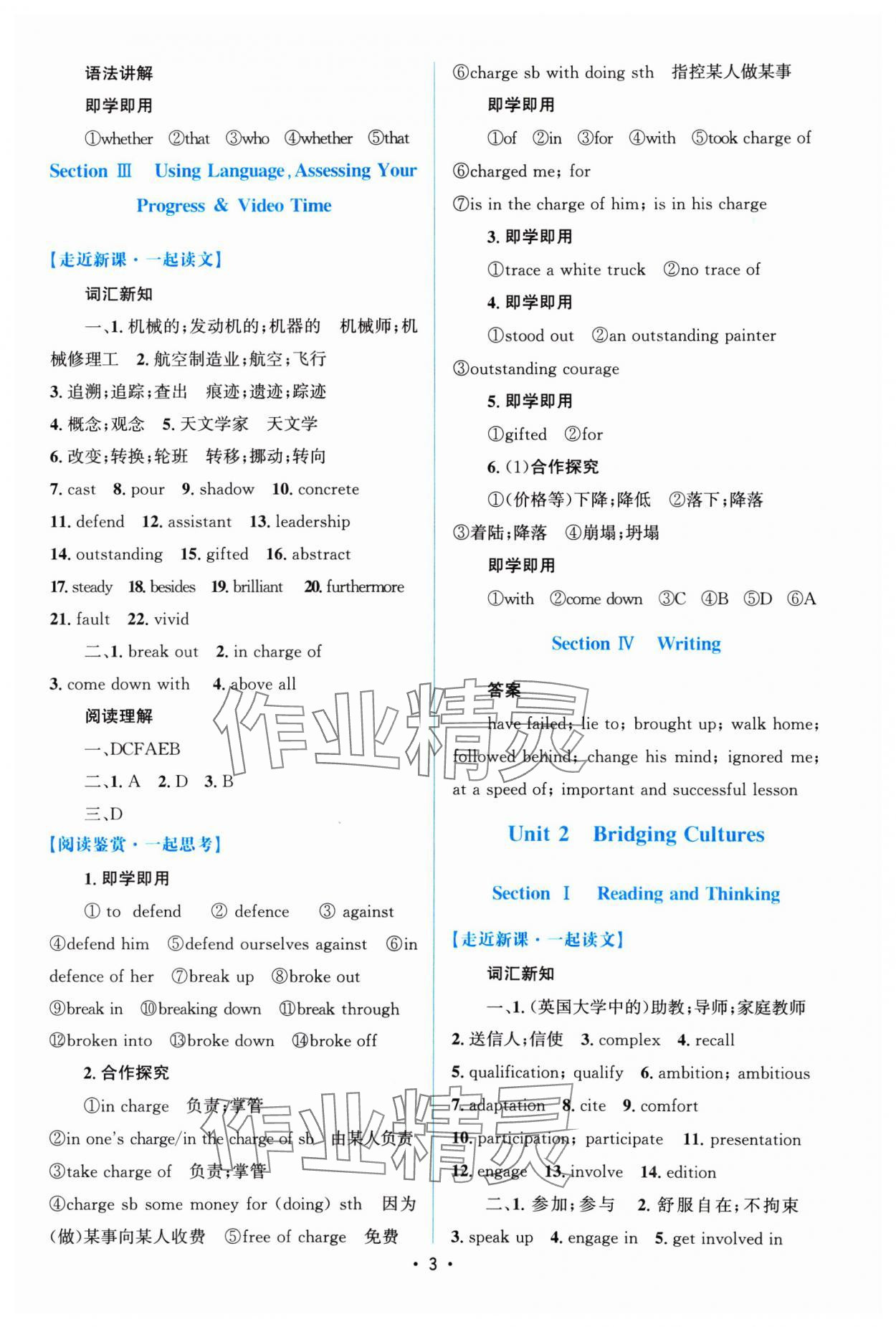 2024年高中同步测控优化设计高中英语选择性必修第二册人教版福建专版 参考答案第2页