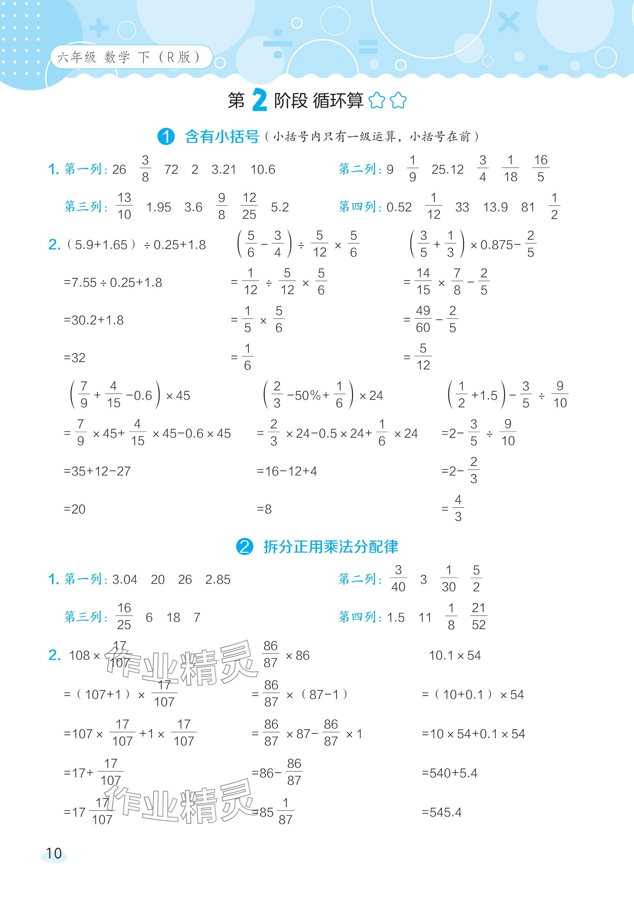 2024年星级口算天天练六年级数学下册人教版 参考答案第9页