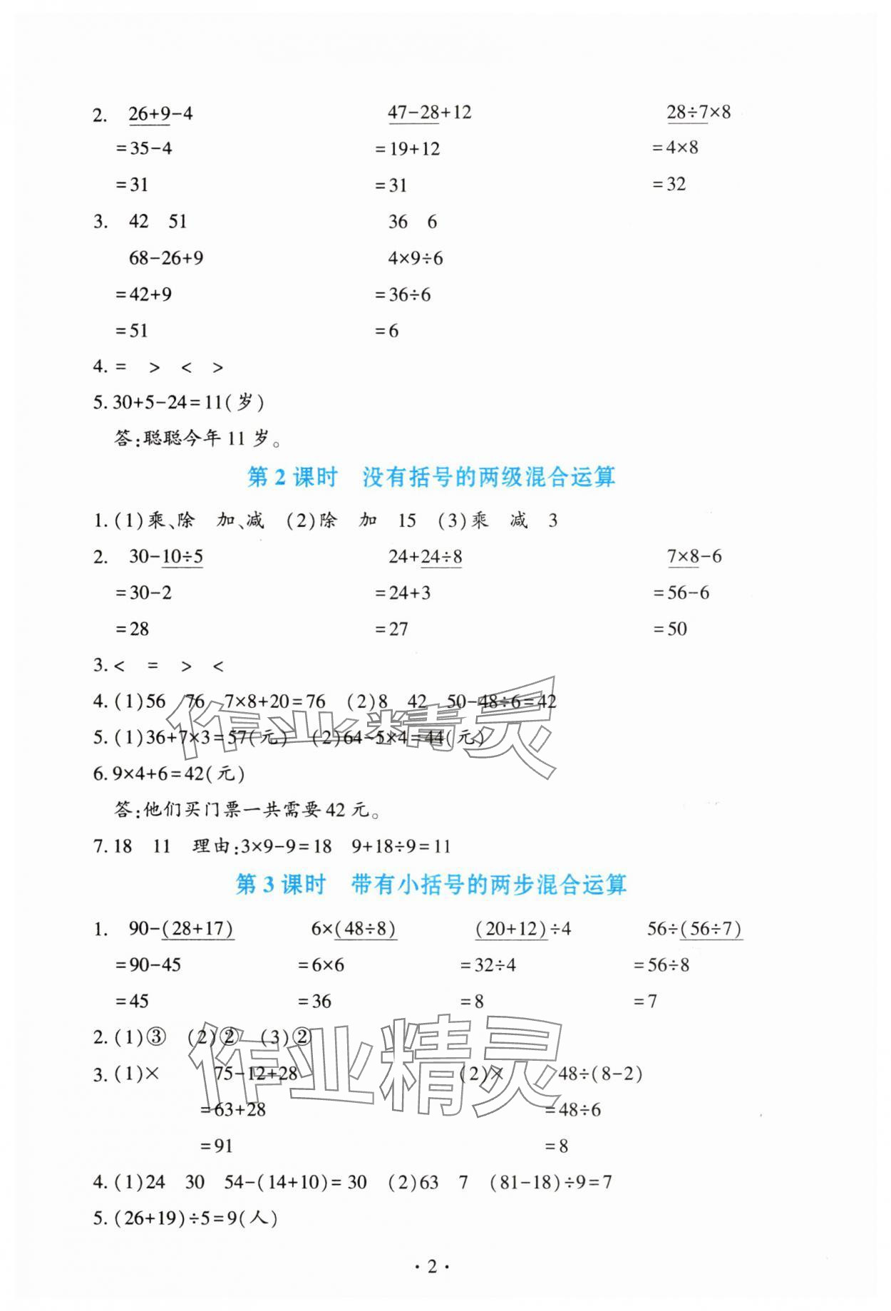 2025年学习与评价陕西三年级数学上册人教版 第2页