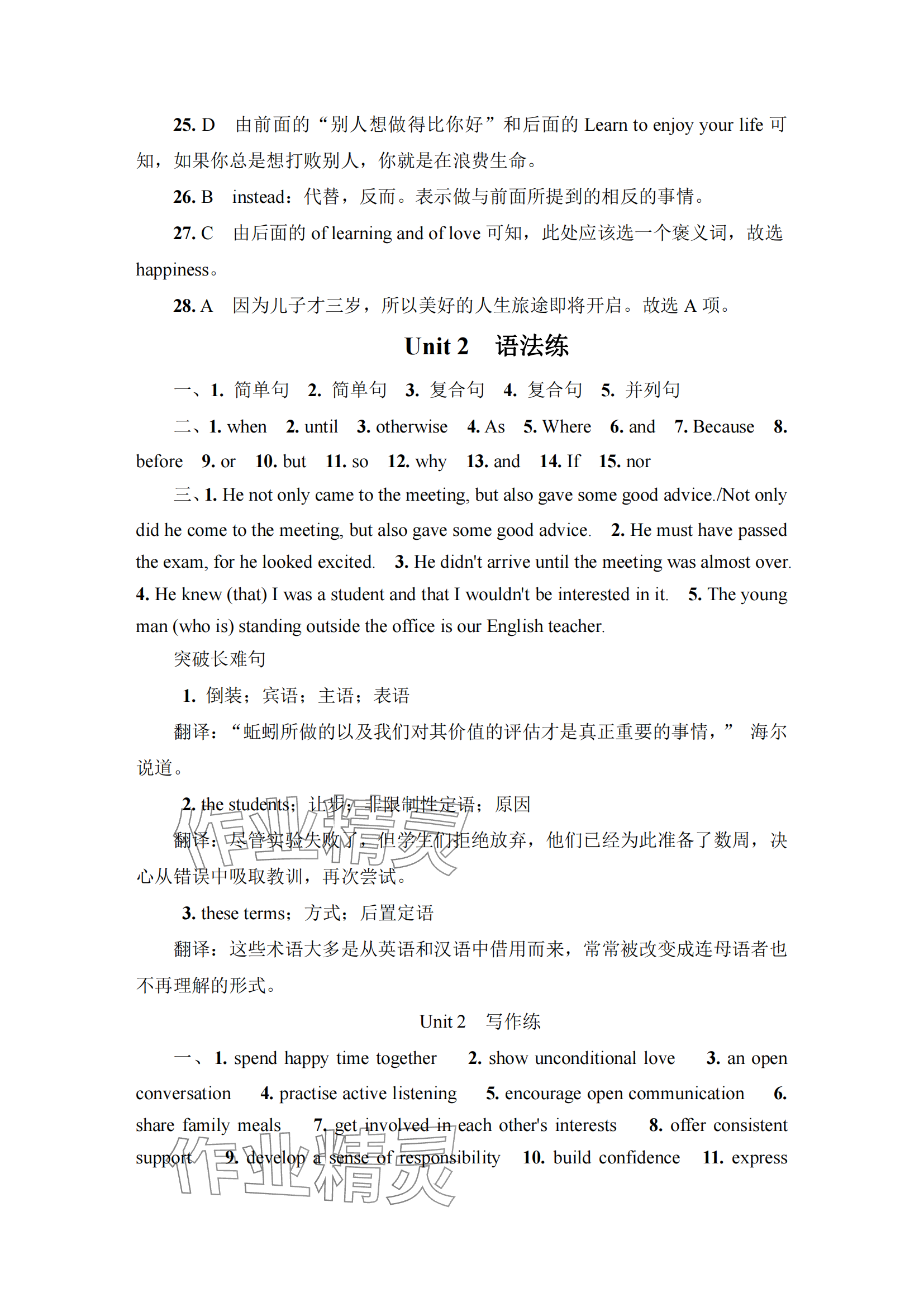 2025年凤凰新学案高中英语必修第一册译林版 参考答案第21页