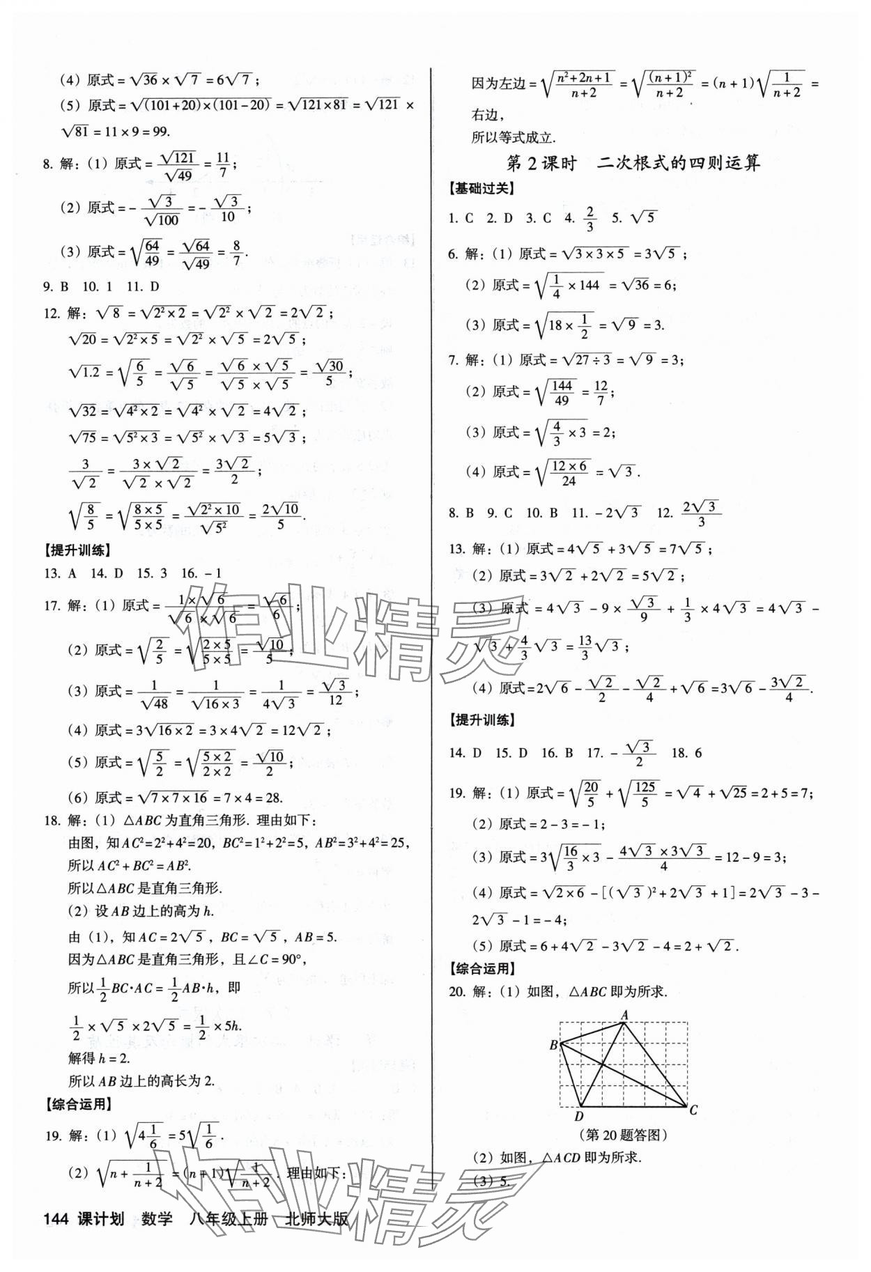 2024年全優(yōu)點練課計劃八年級數(shù)學上冊北師大版 第8頁