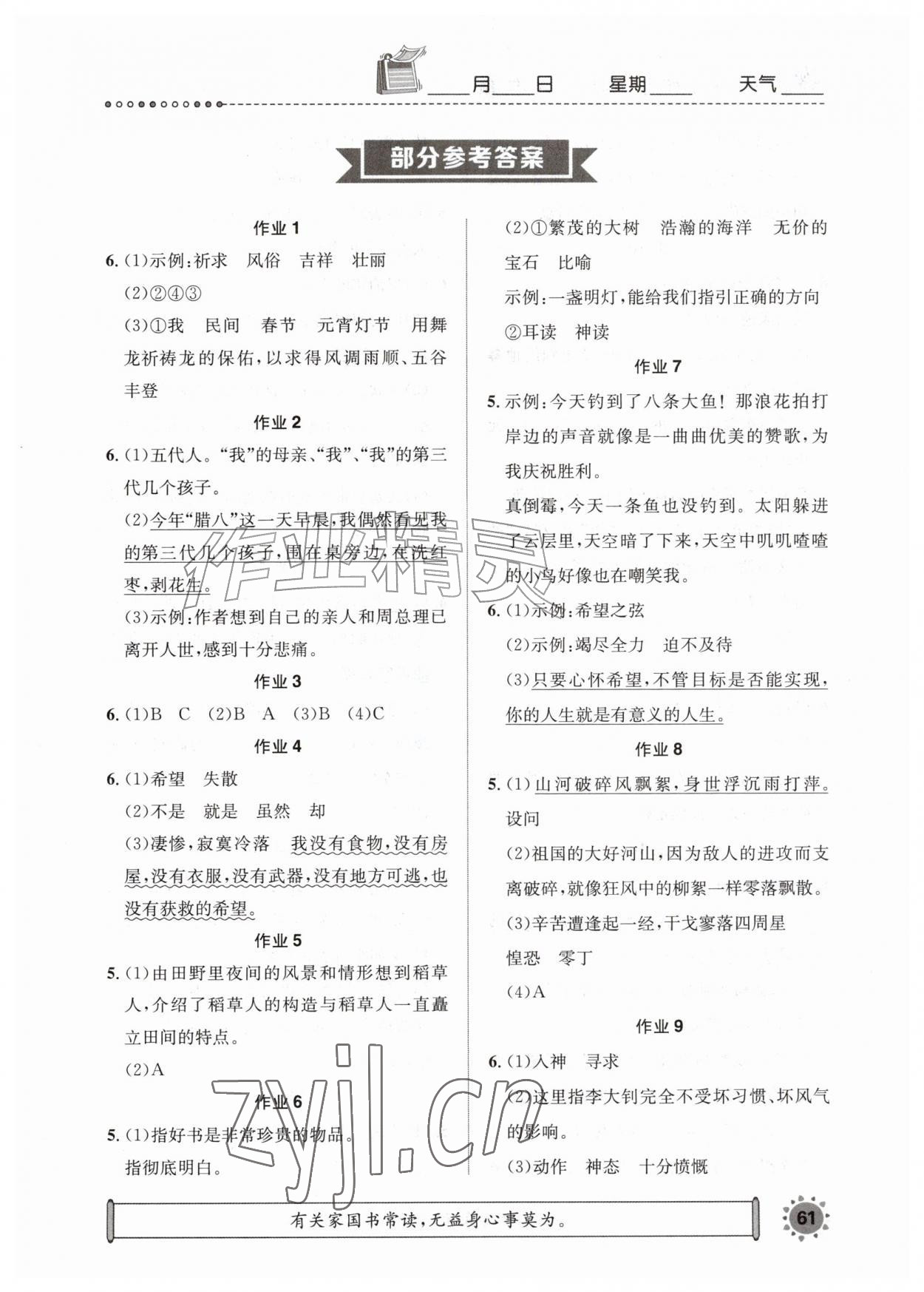 2026年长江暑假作业崇文书局六年级语文&nbsp;第1页