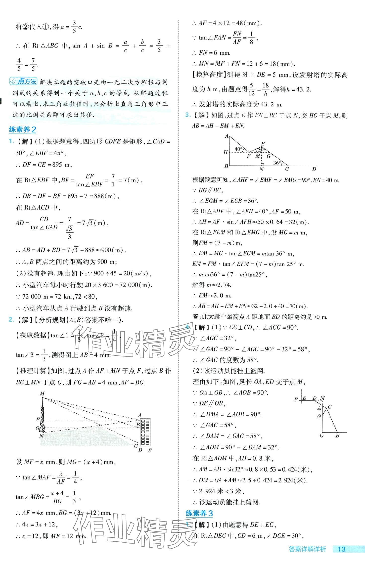 2024年综合应用创新题典中点九年级下册北师大版 第13页