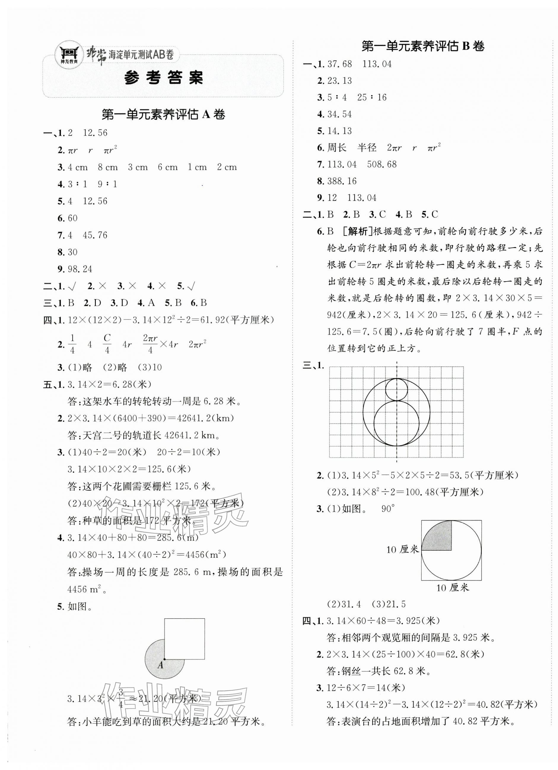 2026年海淀单元测试AB卷五年级数学下册青岛版五四制&nbsp;第1页