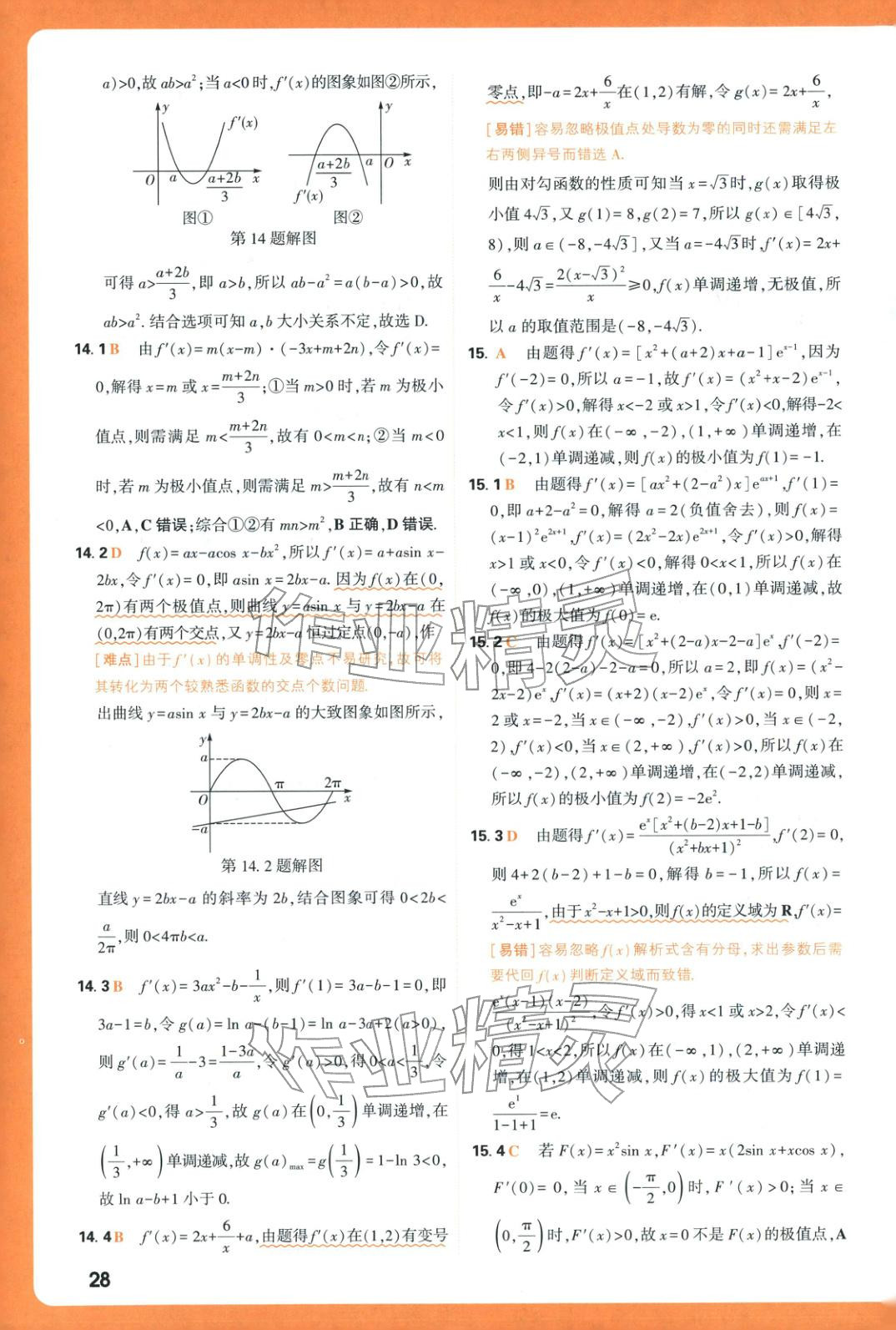 2026年腾远高考基础题数学&nbsp;第28页